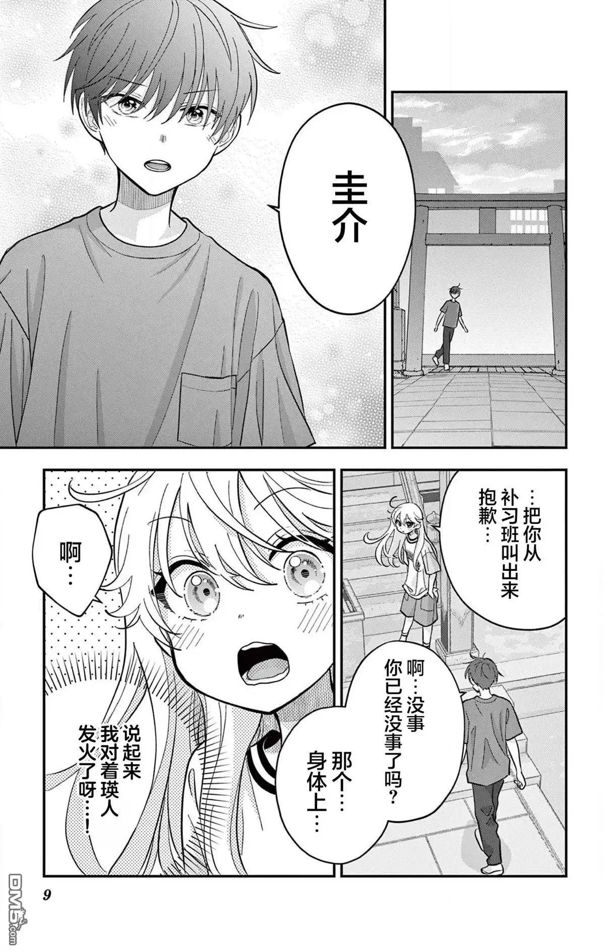 《我才不想当女孩子！》第17话 第9页