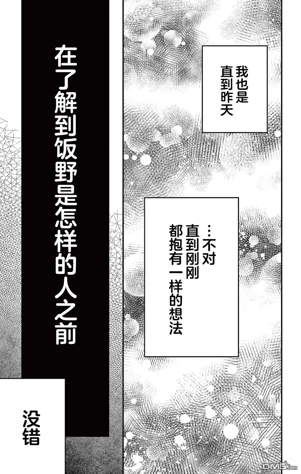 《我才不想当女孩子！》第17话 第17页
