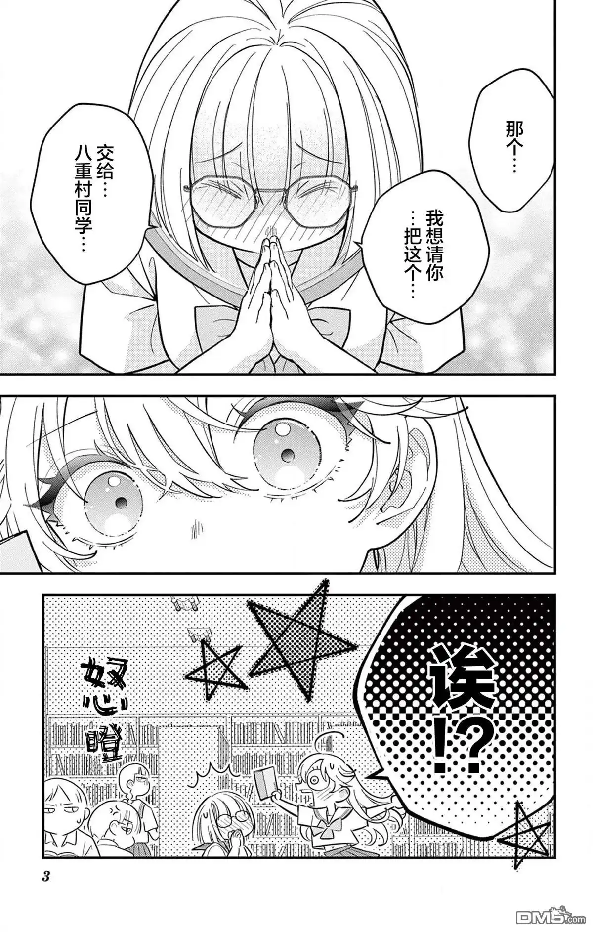 《我才不想当女孩子！》第17话 第3页