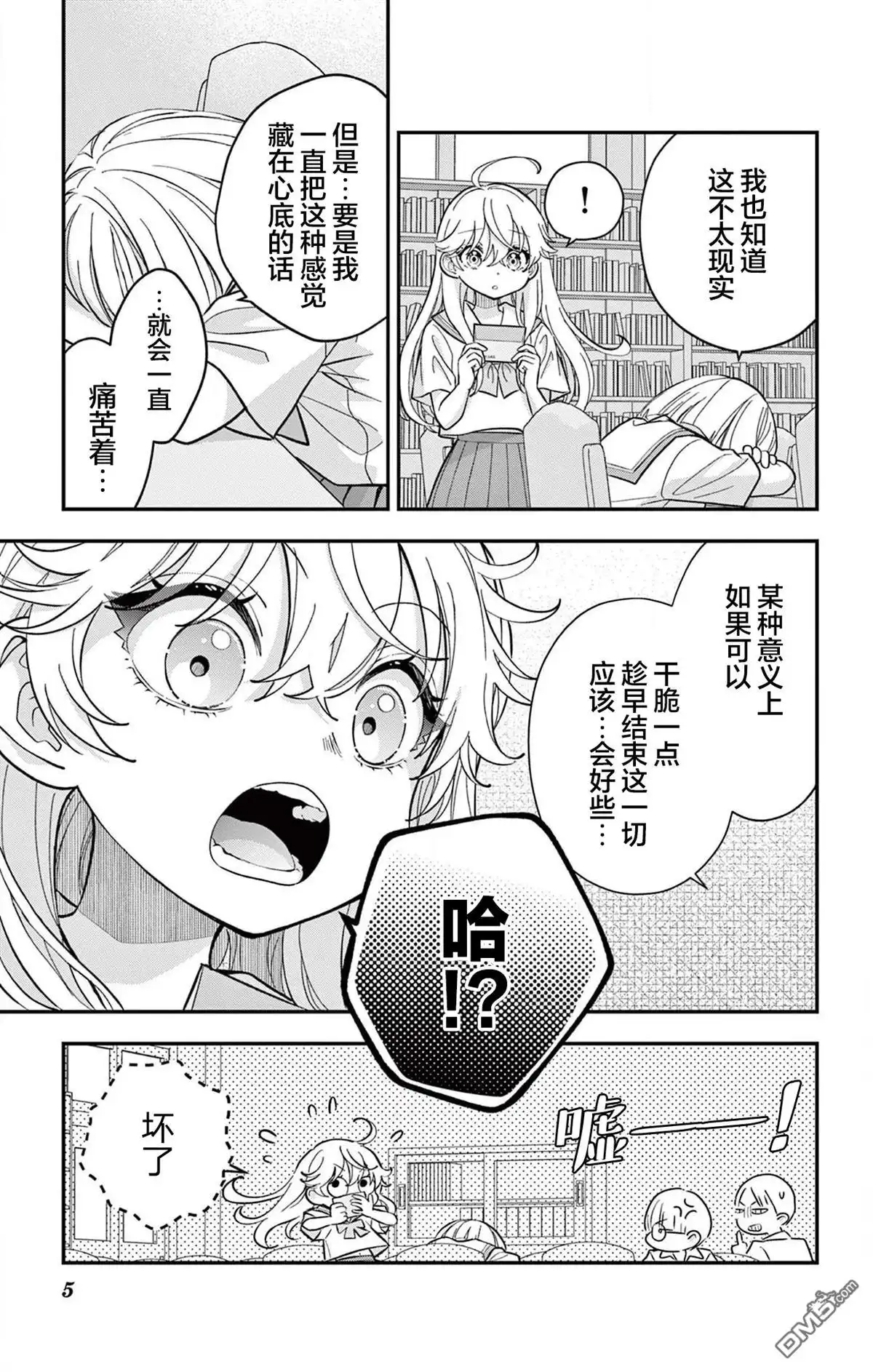 《我才不想当女孩子！》第17话 第5页