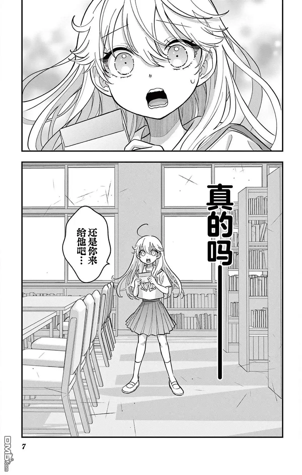 《我才不想当女孩子！》第17话 第7页