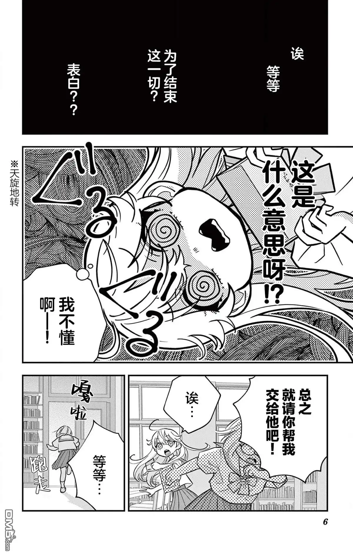 《我才不想当女孩子！》第17话 第6页