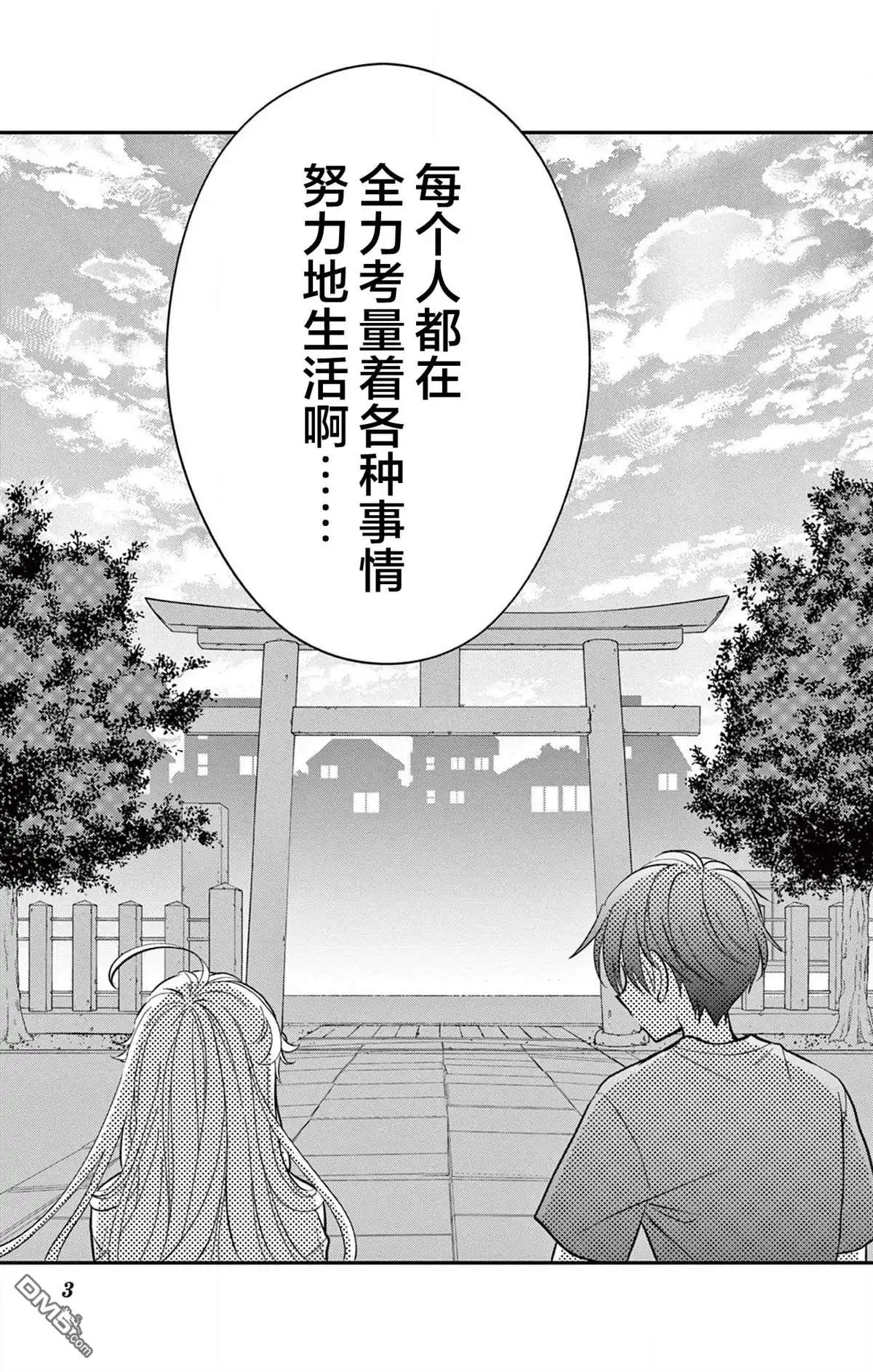《我才不想当女孩子！》第18话 第3页