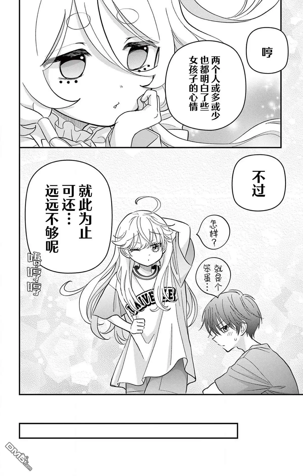 《我才不想当女孩子！》第18话 第10页
