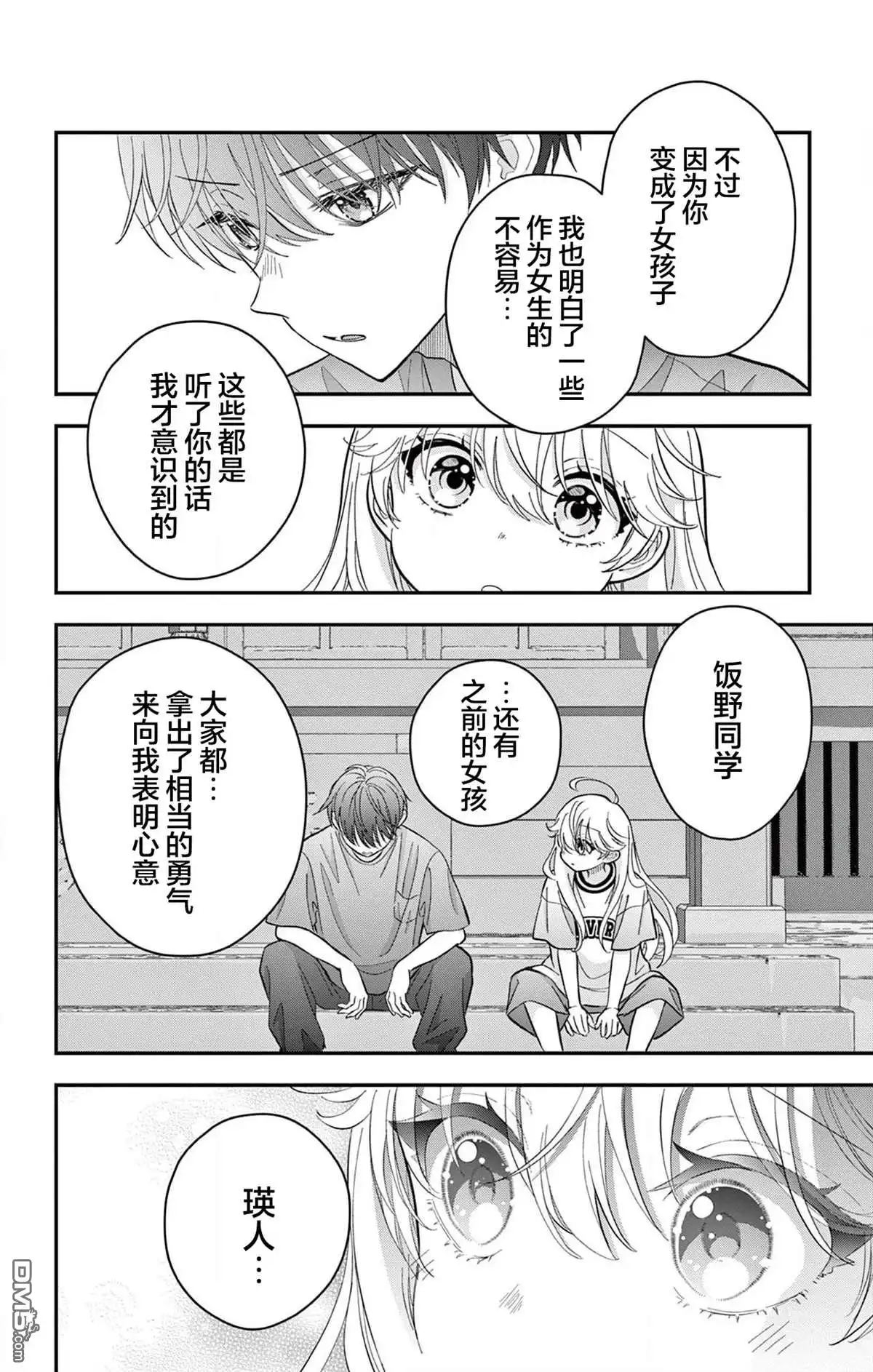 《我才不想当女孩子！》第18话 第6页