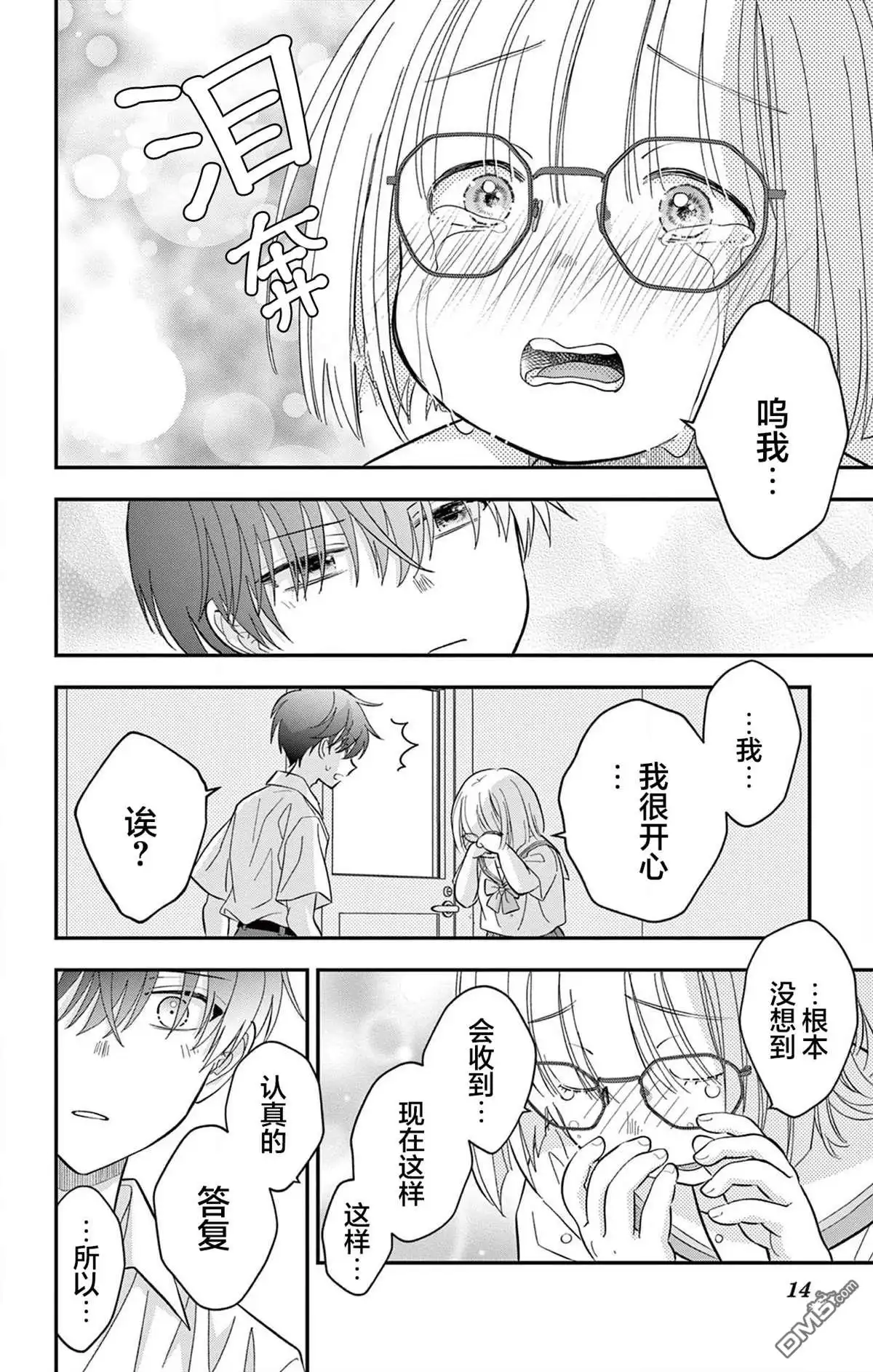 《我才不想当女孩子！》第18话 第14页