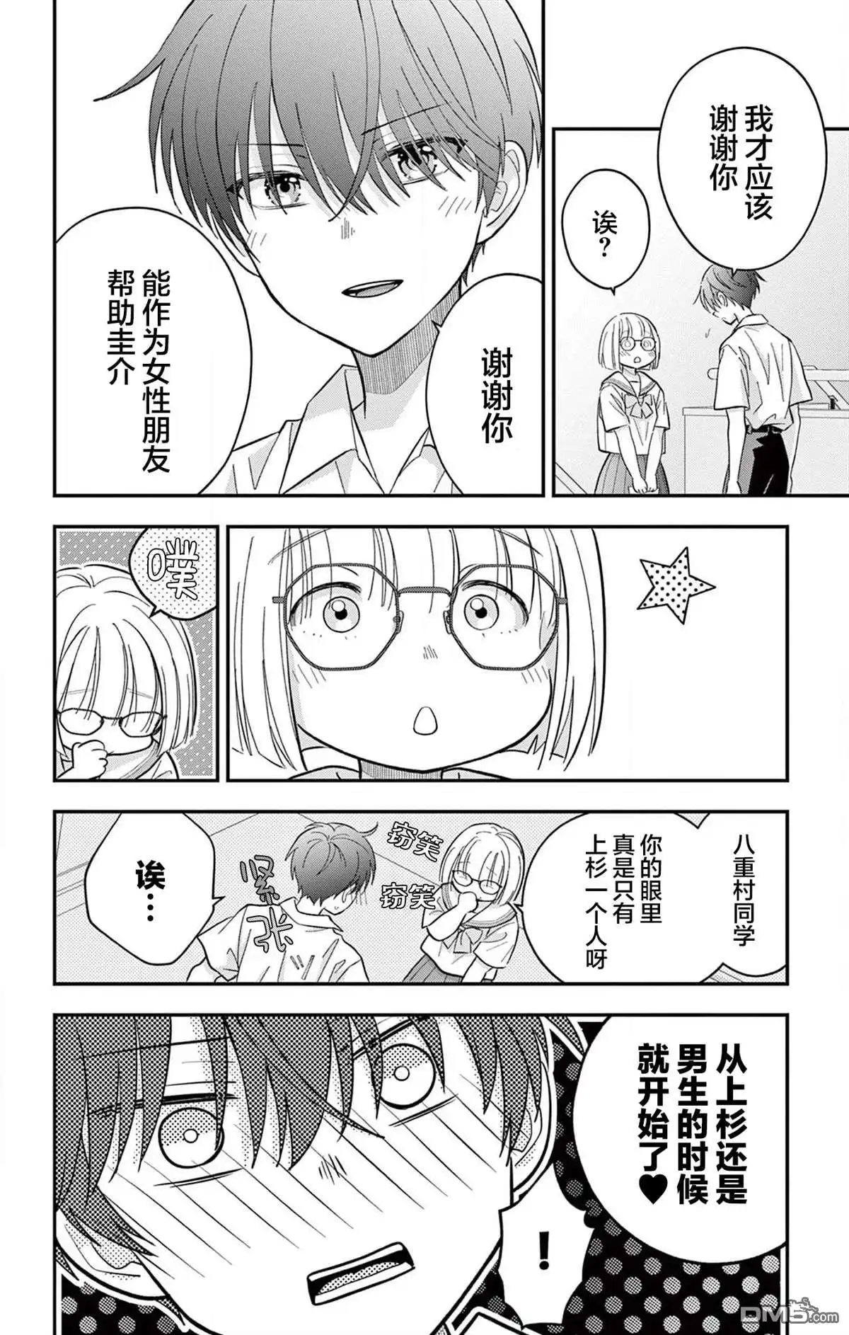 《我才不想当女孩子！》第18话 第16页