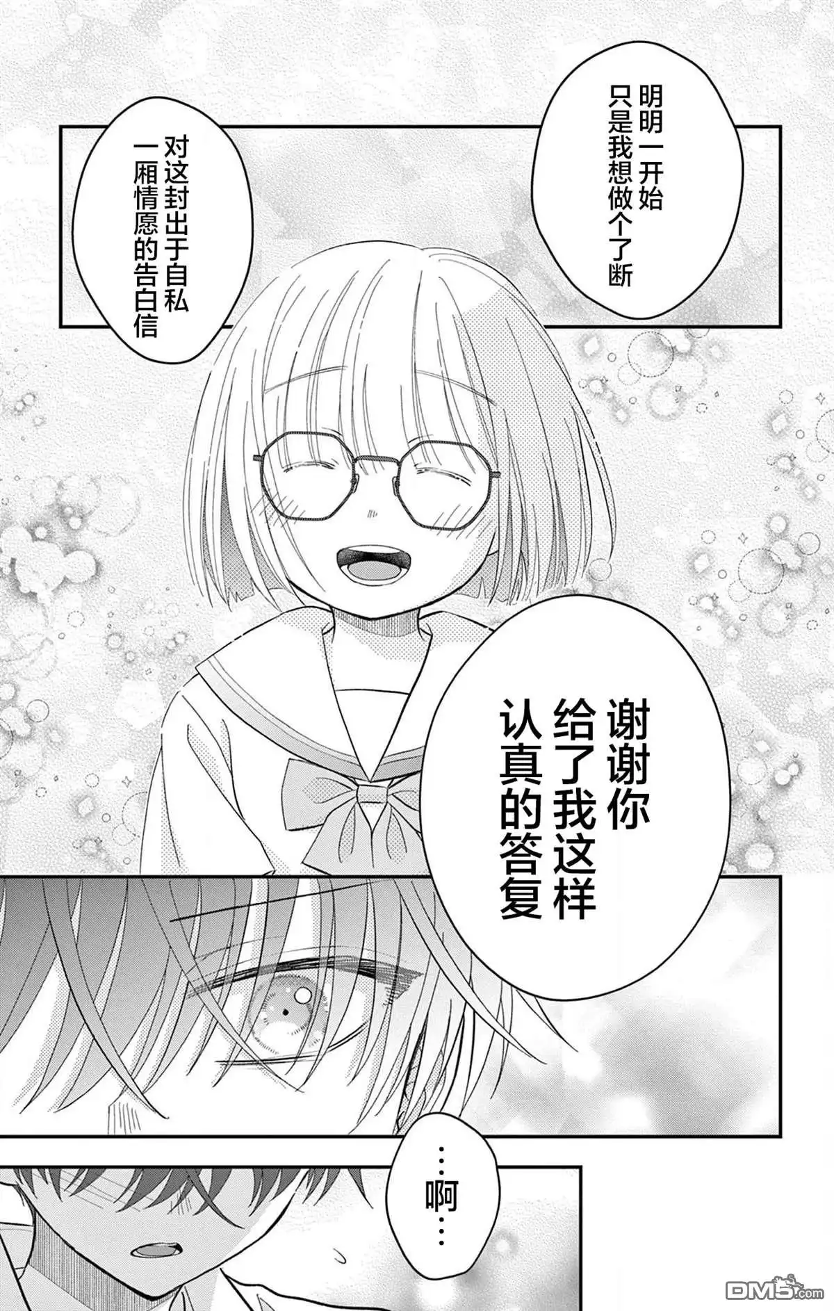 《我才不想当女孩子！》第18话 第15页