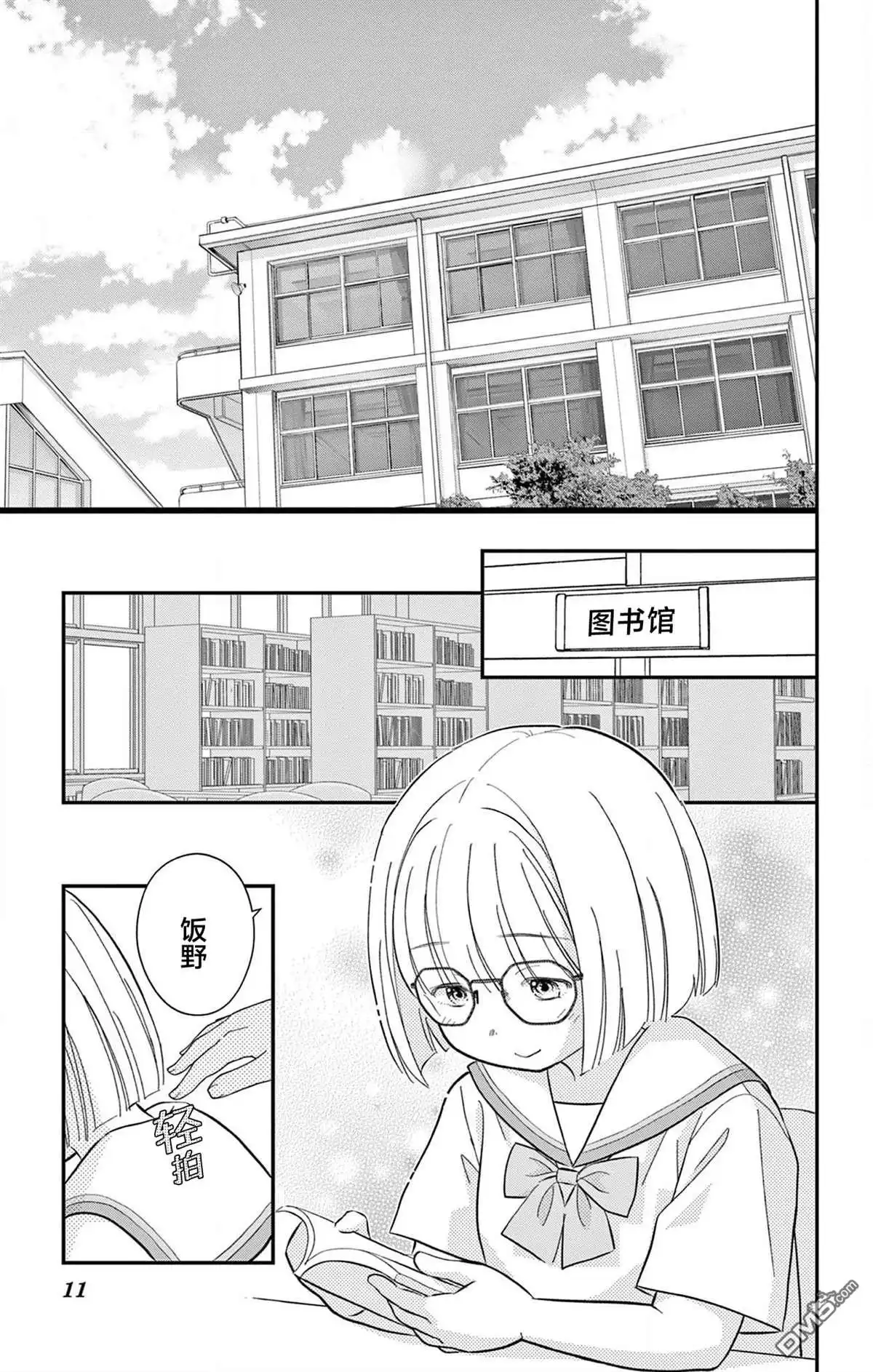 《我才不想当女孩子！》第18话 第11页
