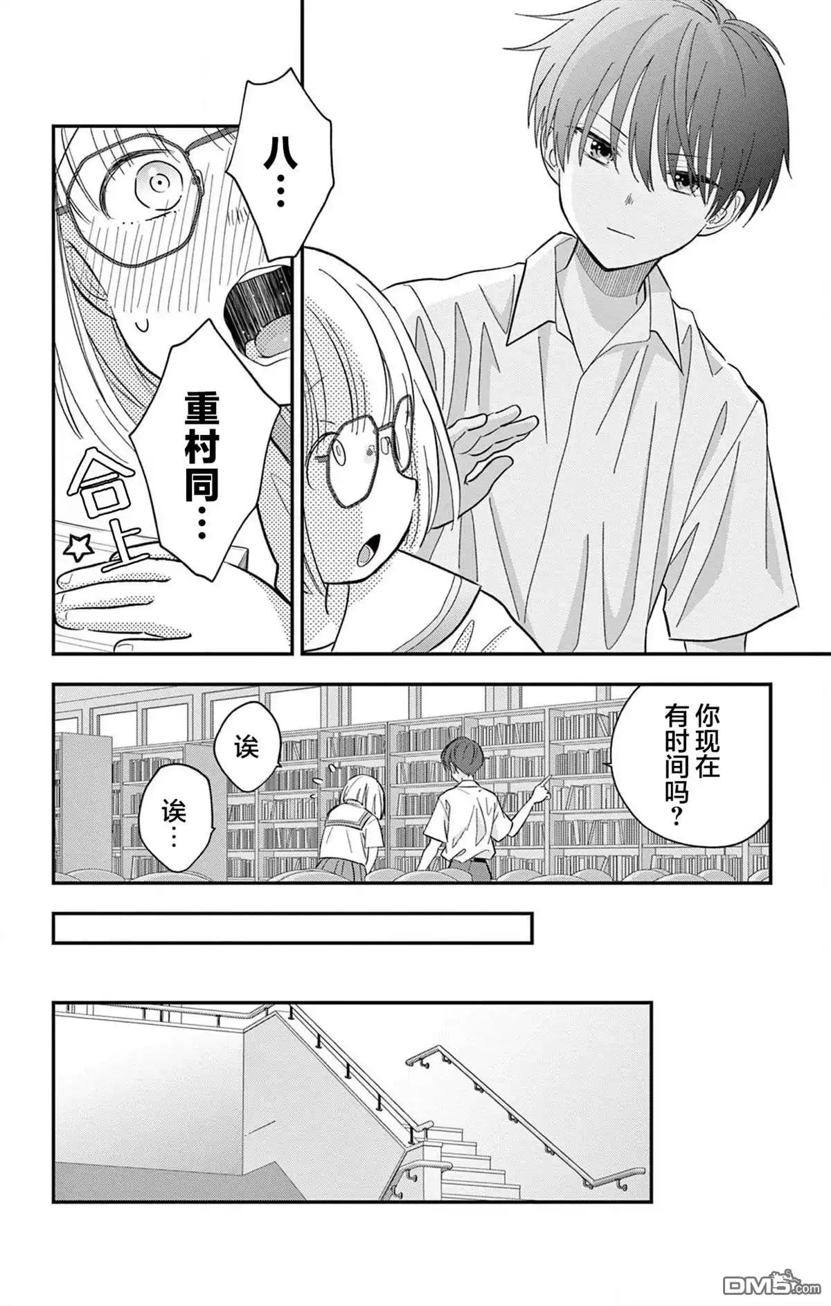 《我才不想当女孩子！》第18话 第12页
