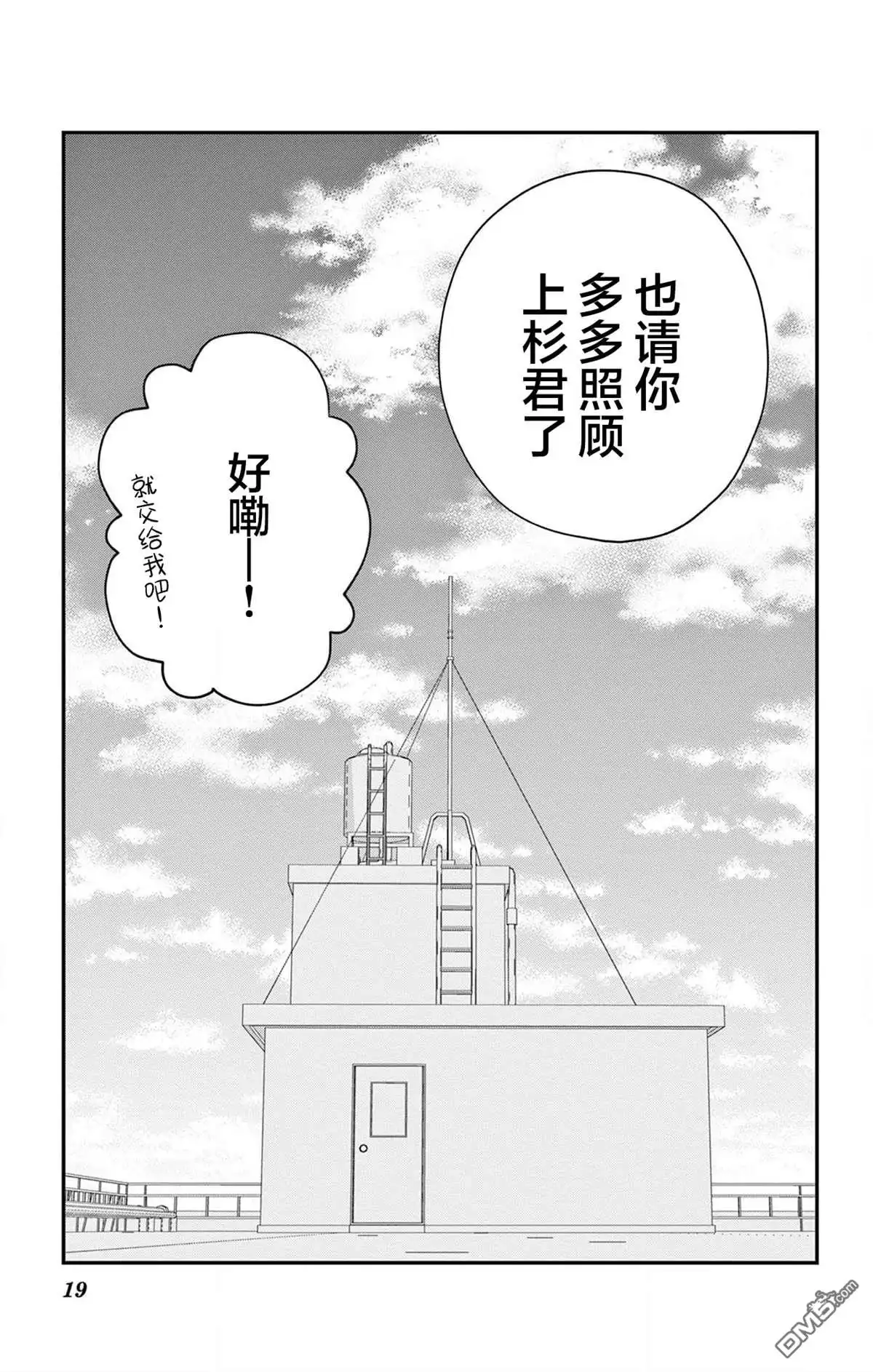 《我才不想当女孩子！》第18话 第19页