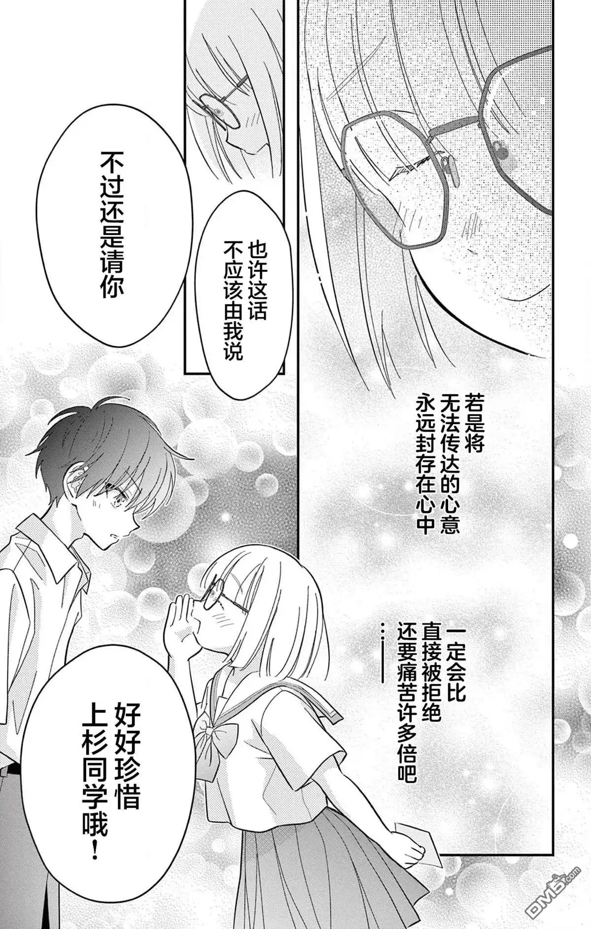 《我才不想当女孩子！》第18话 第17页