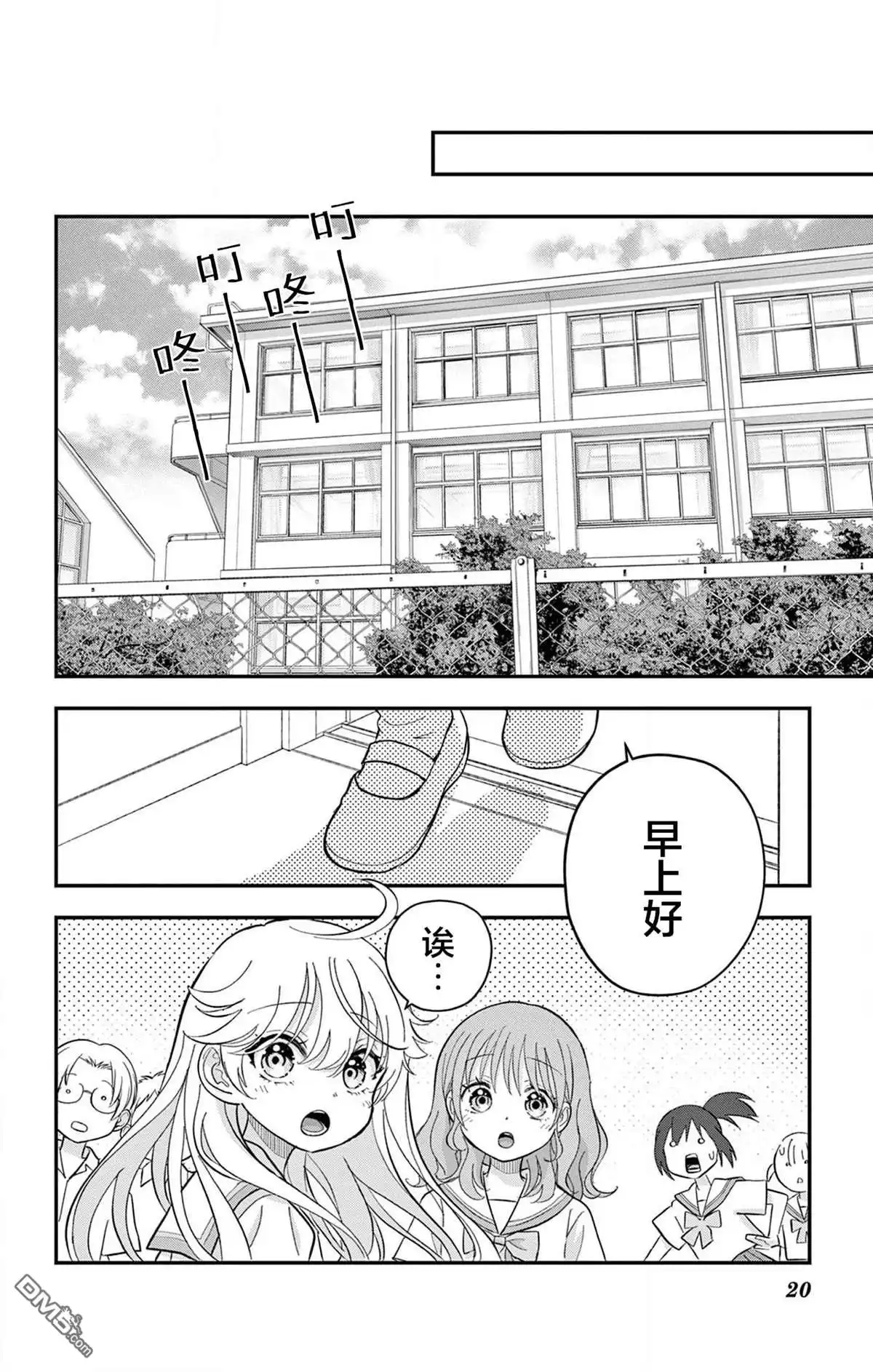 《我才不想当女孩子！》第18话 第20页