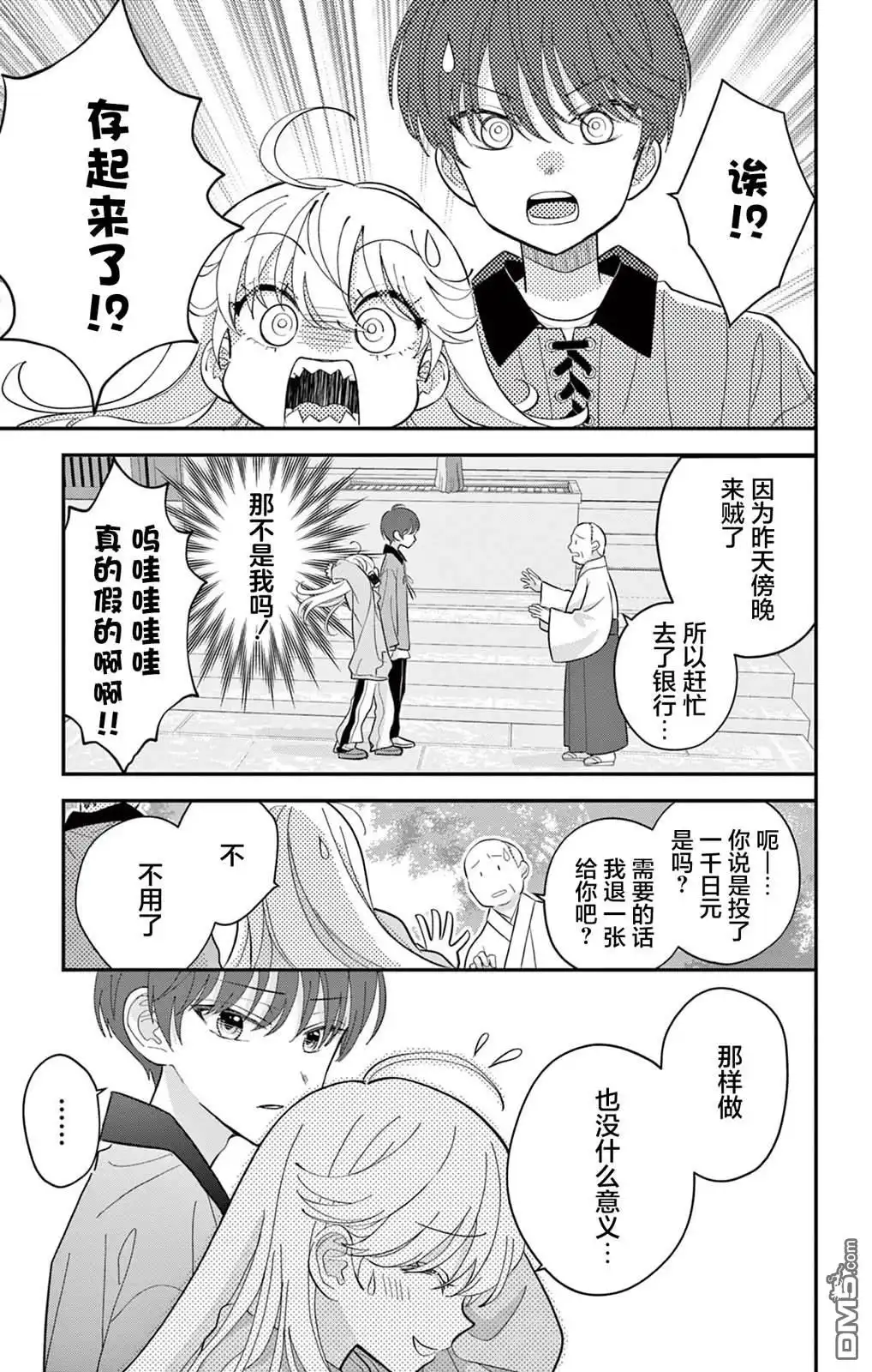 《我才不想当女孩子！》第2话 第11页