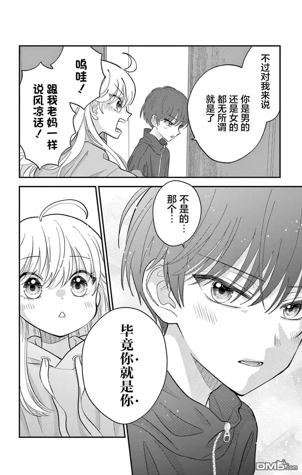 《我才不想当女孩子！》第2话 第6页