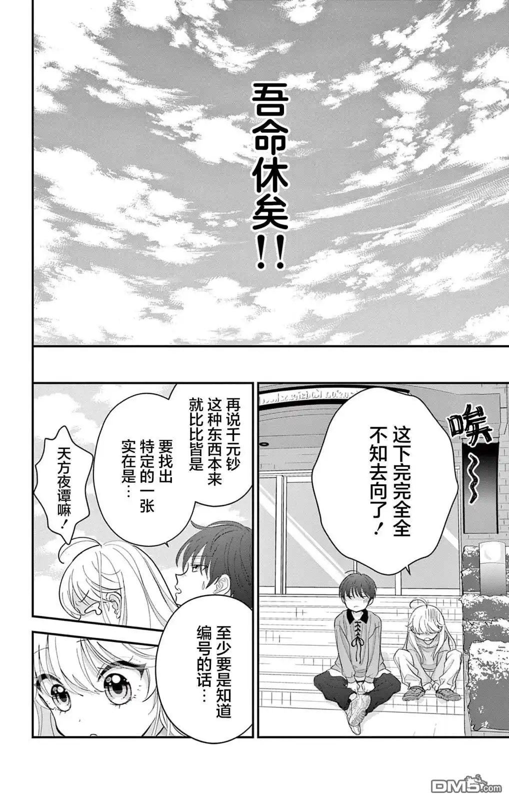 《我才不想当女孩子！》第2话 第12页