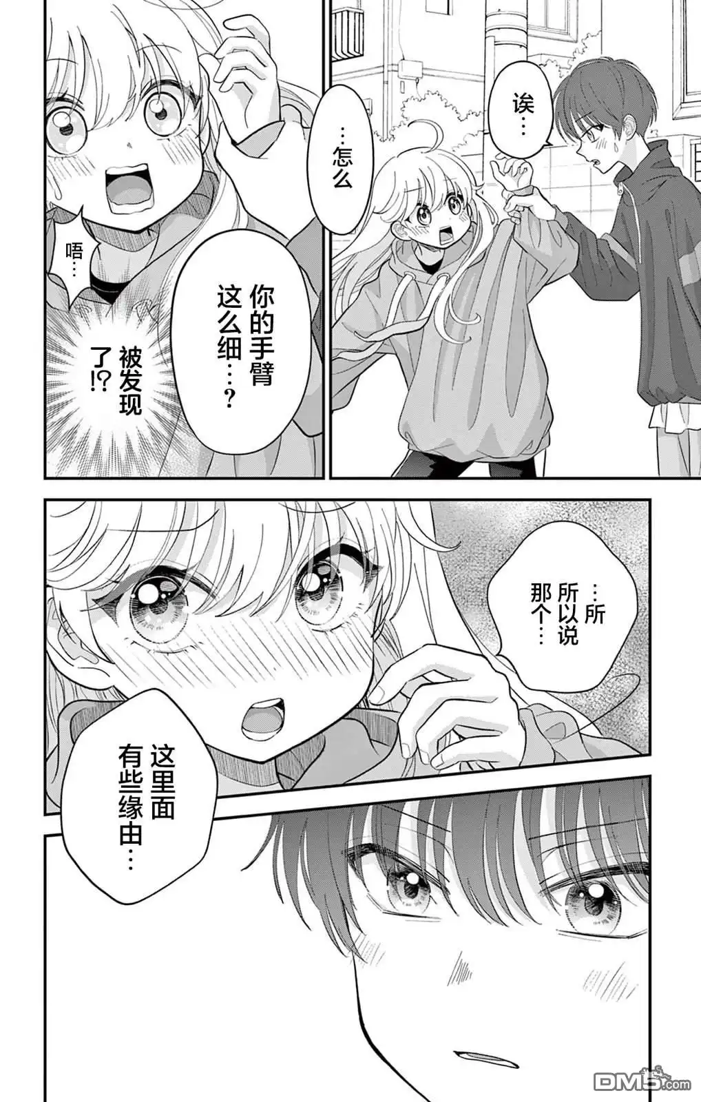 《我才不想当女孩子！》第2话 第4页