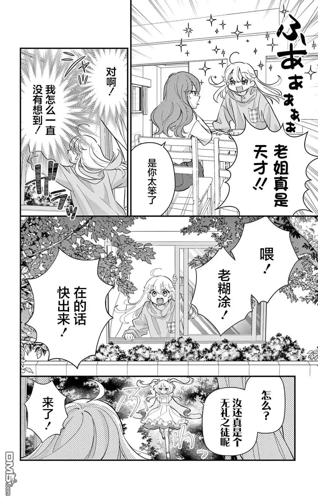《我才不想当女孩子！》第2话 第16页