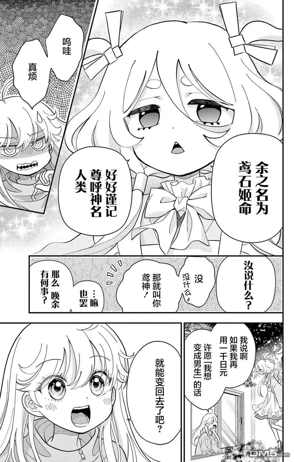 《我才不想当女孩子！》第2话 第17页