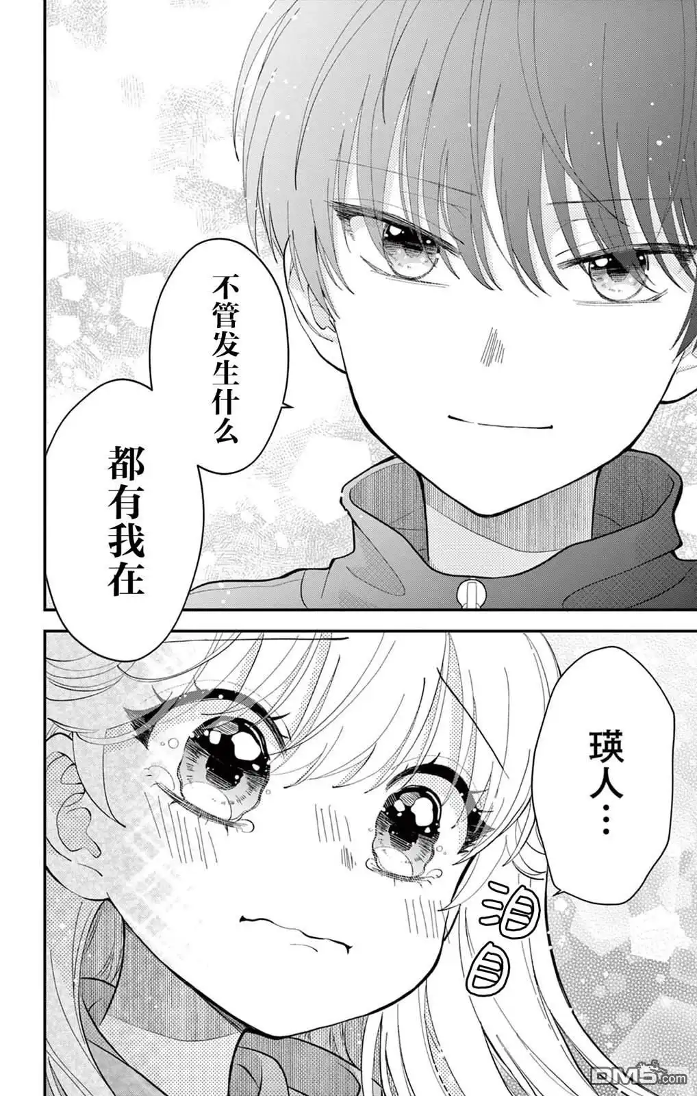 《我才不想当女孩子！》第2话 第8页