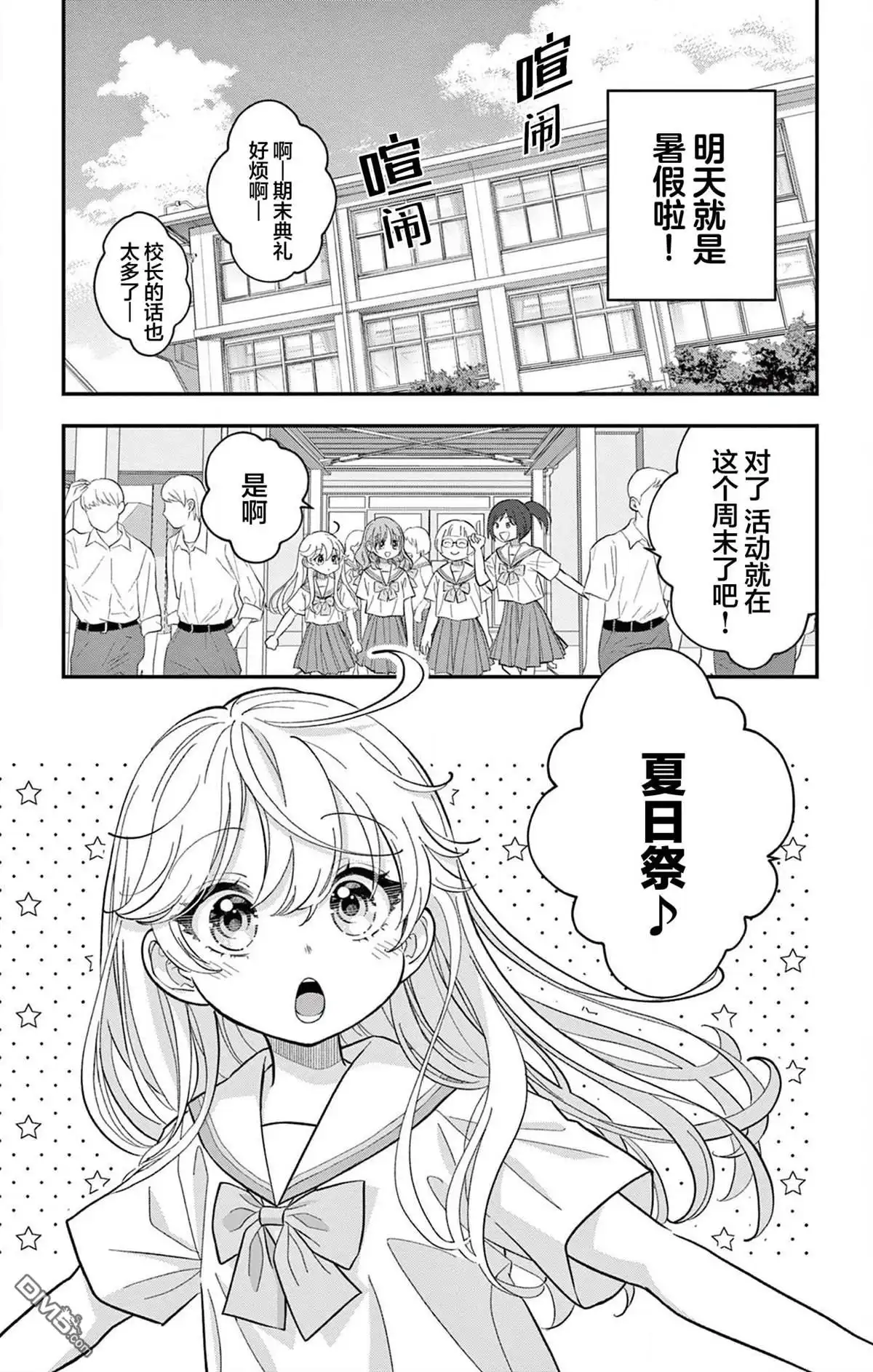 《我才不想当女孩子！》第19话 第1页