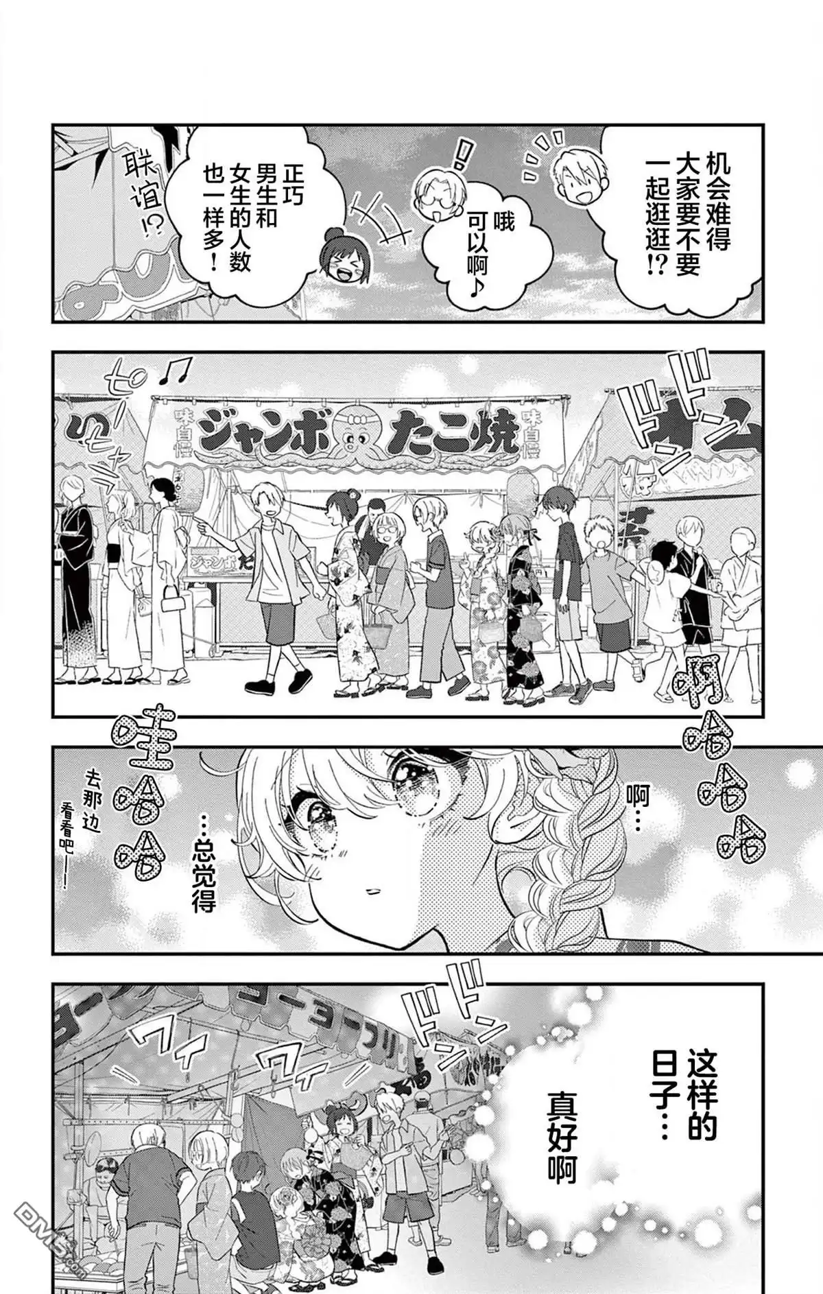 《我才不想当女孩子！》第19话 第20页