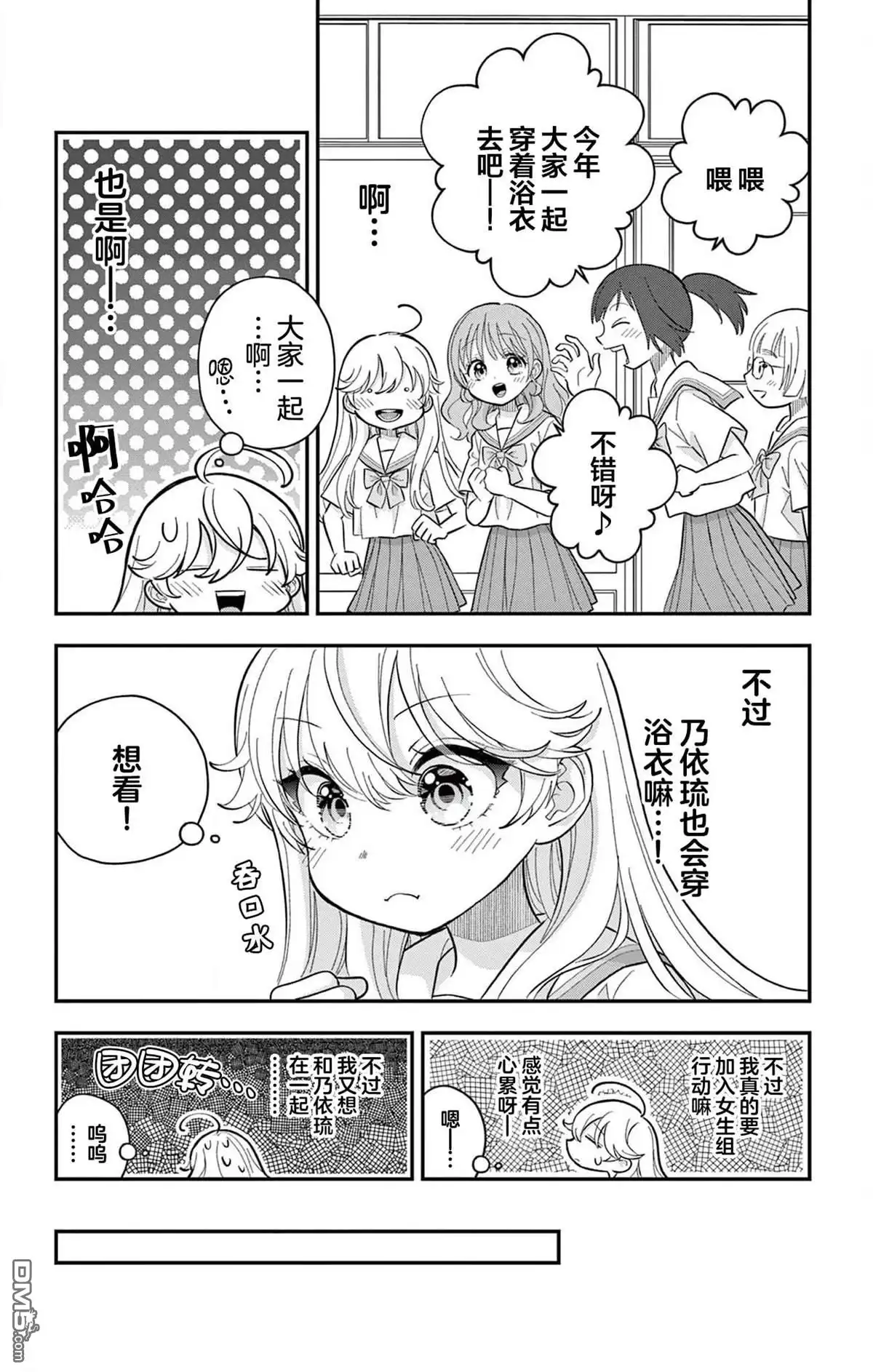 《我才不想当女孩子！》第19话 第4页