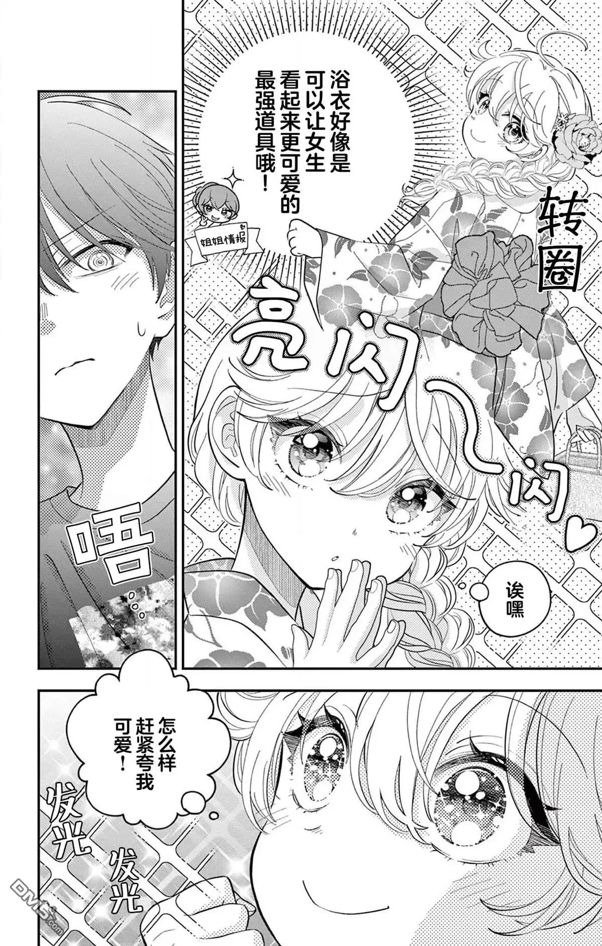 《我才不想当女孩子！》第19话 第14页