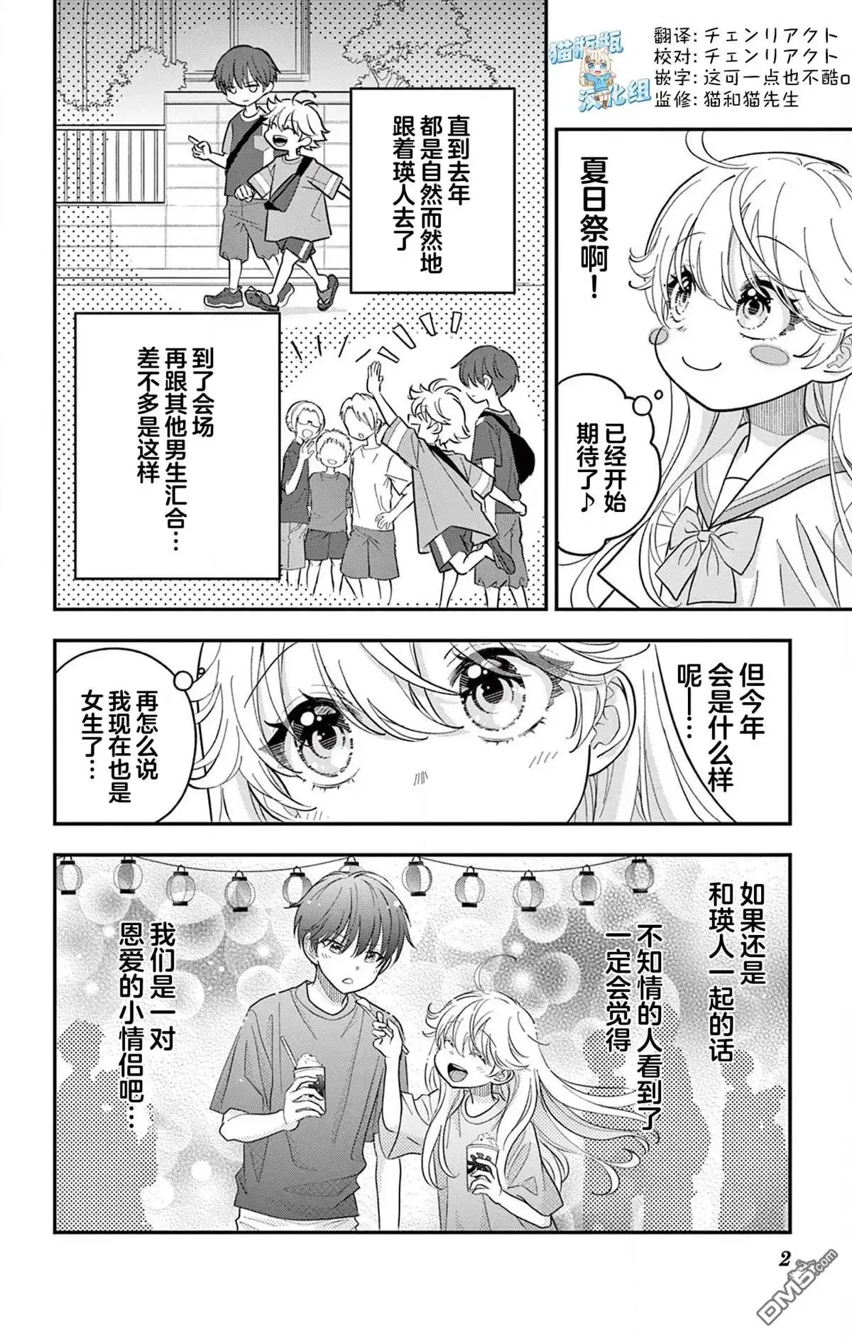 《我才不想当女孩子！》第19话 第2页