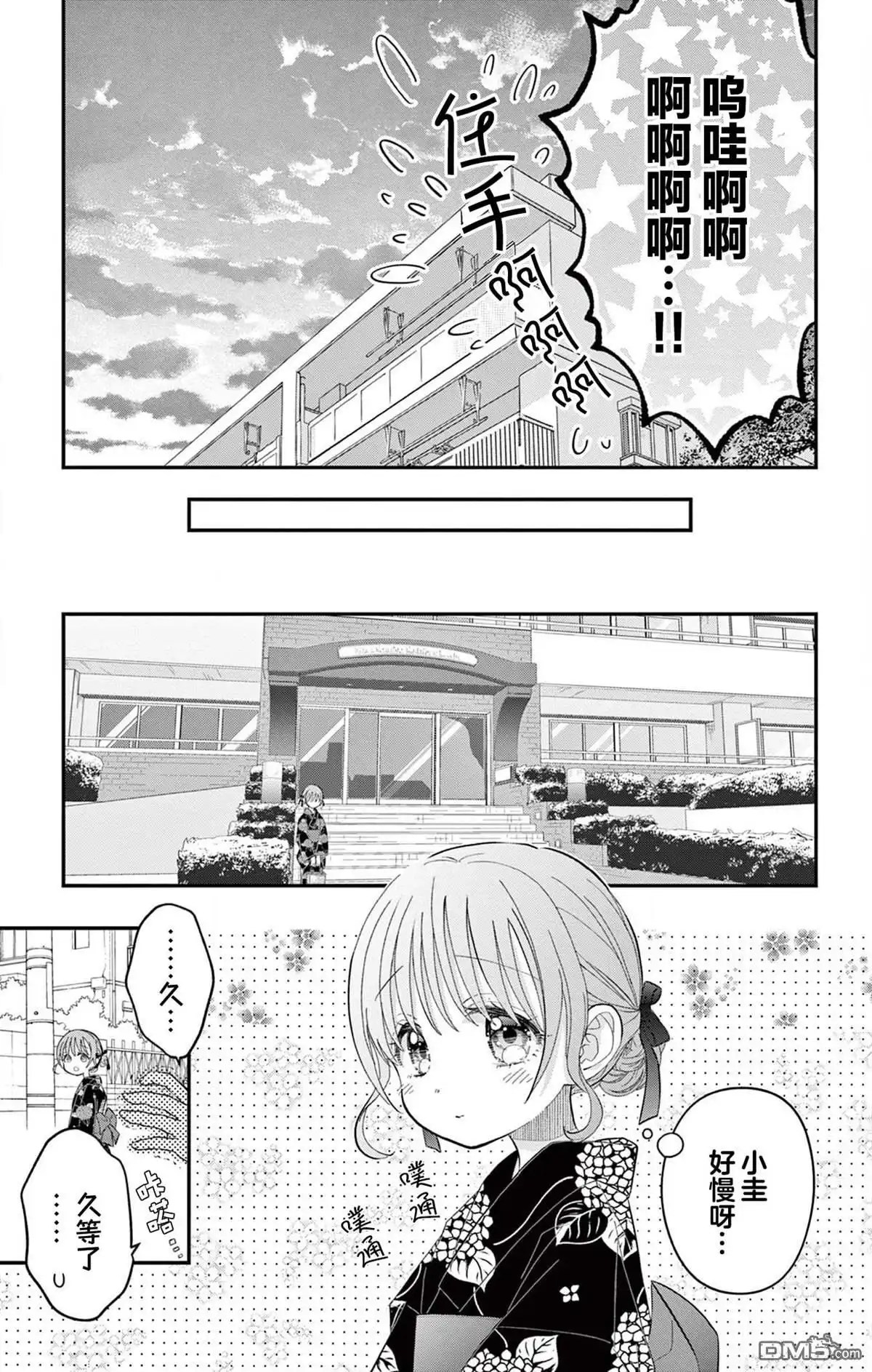 《我才不想当女孩子！》第19话 第7页