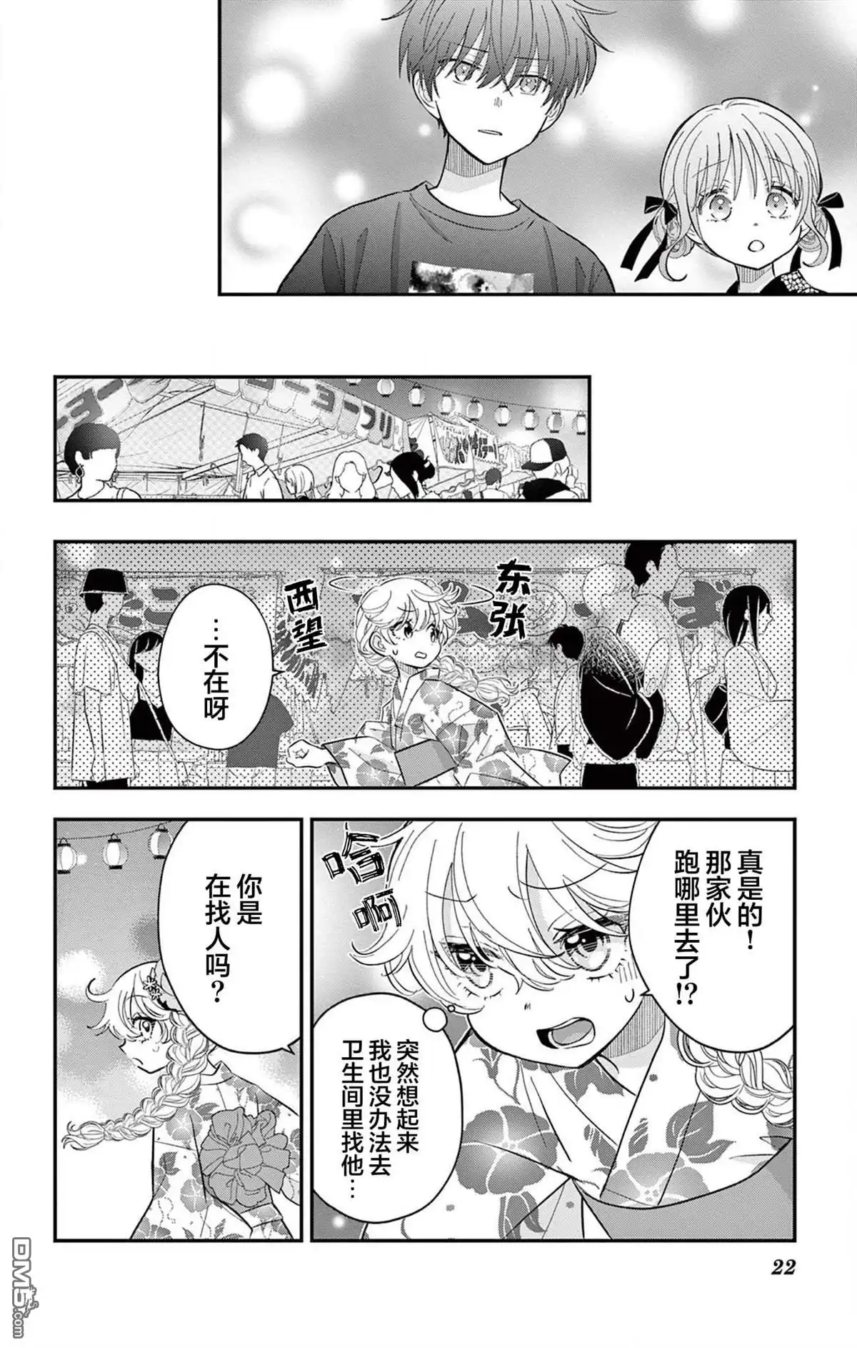 《我才不想当女孩子！》第19话 第22页