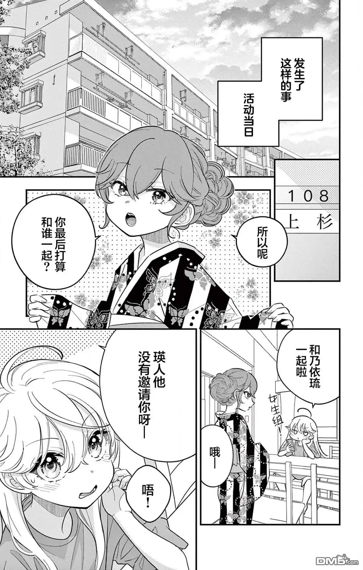 《我才不想当女孩子！》第19话 第5页