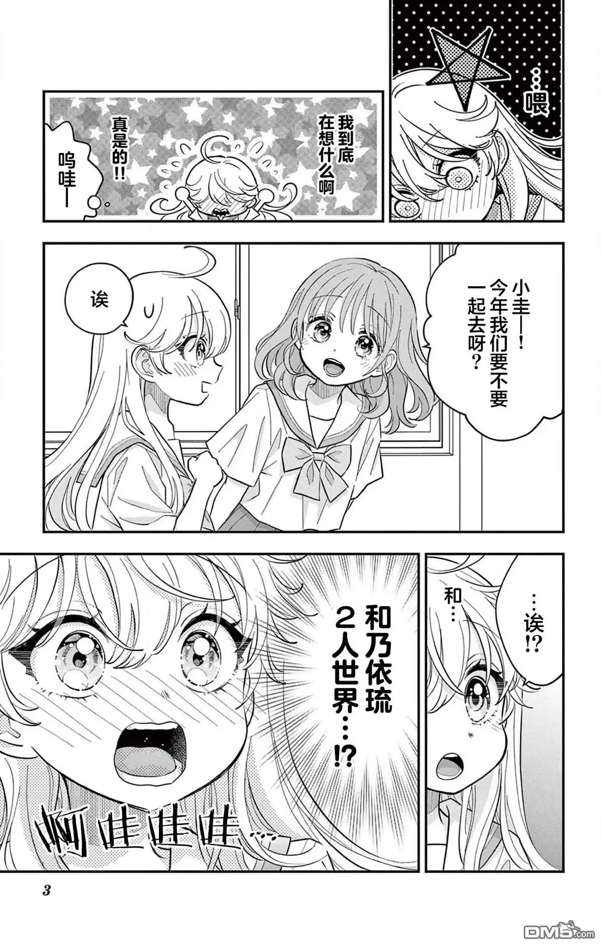 《我才不想当女孩子！》第19话 第3页