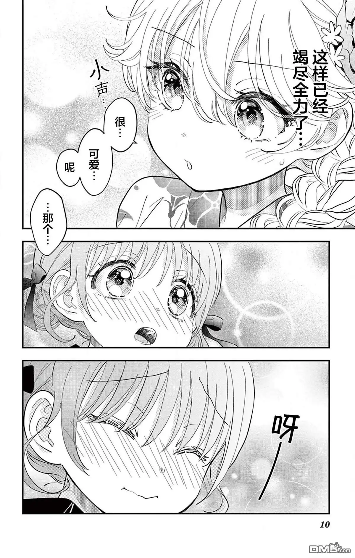 《我才不想当女孩子！》第19话 第10页