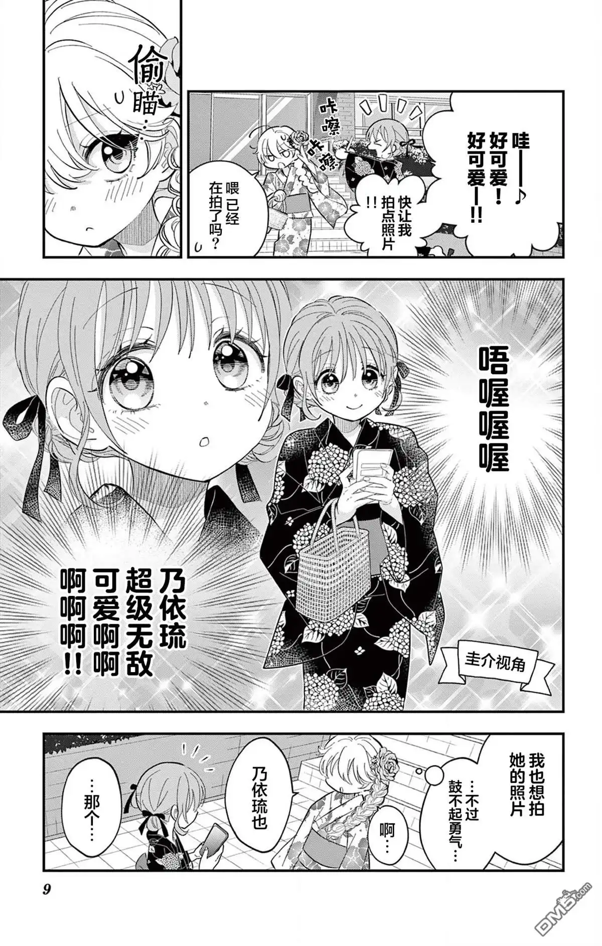 《我才不想当女孩子！》第19话 第9页