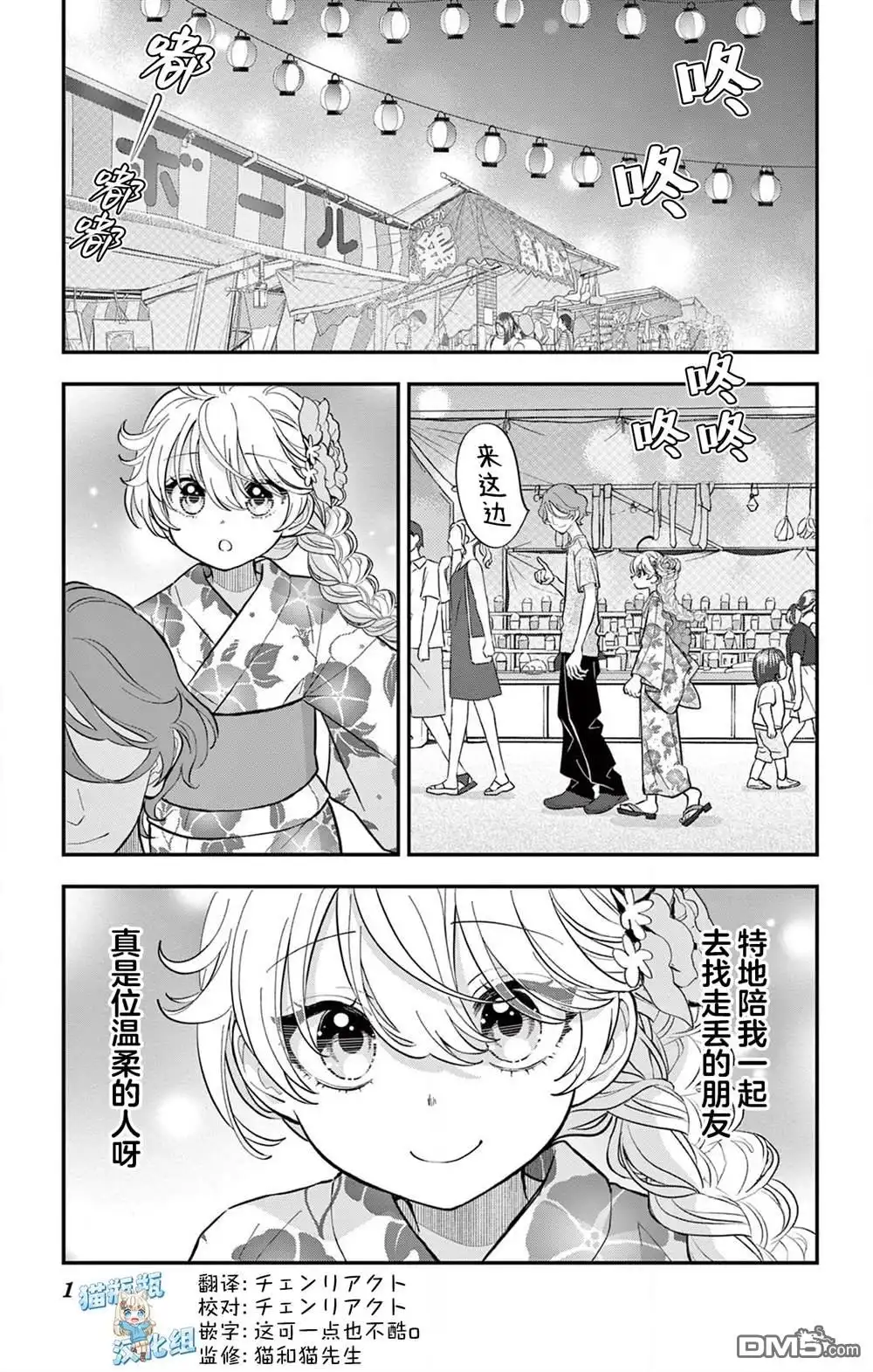 《我才不想当女孩子！》第20话 第1页