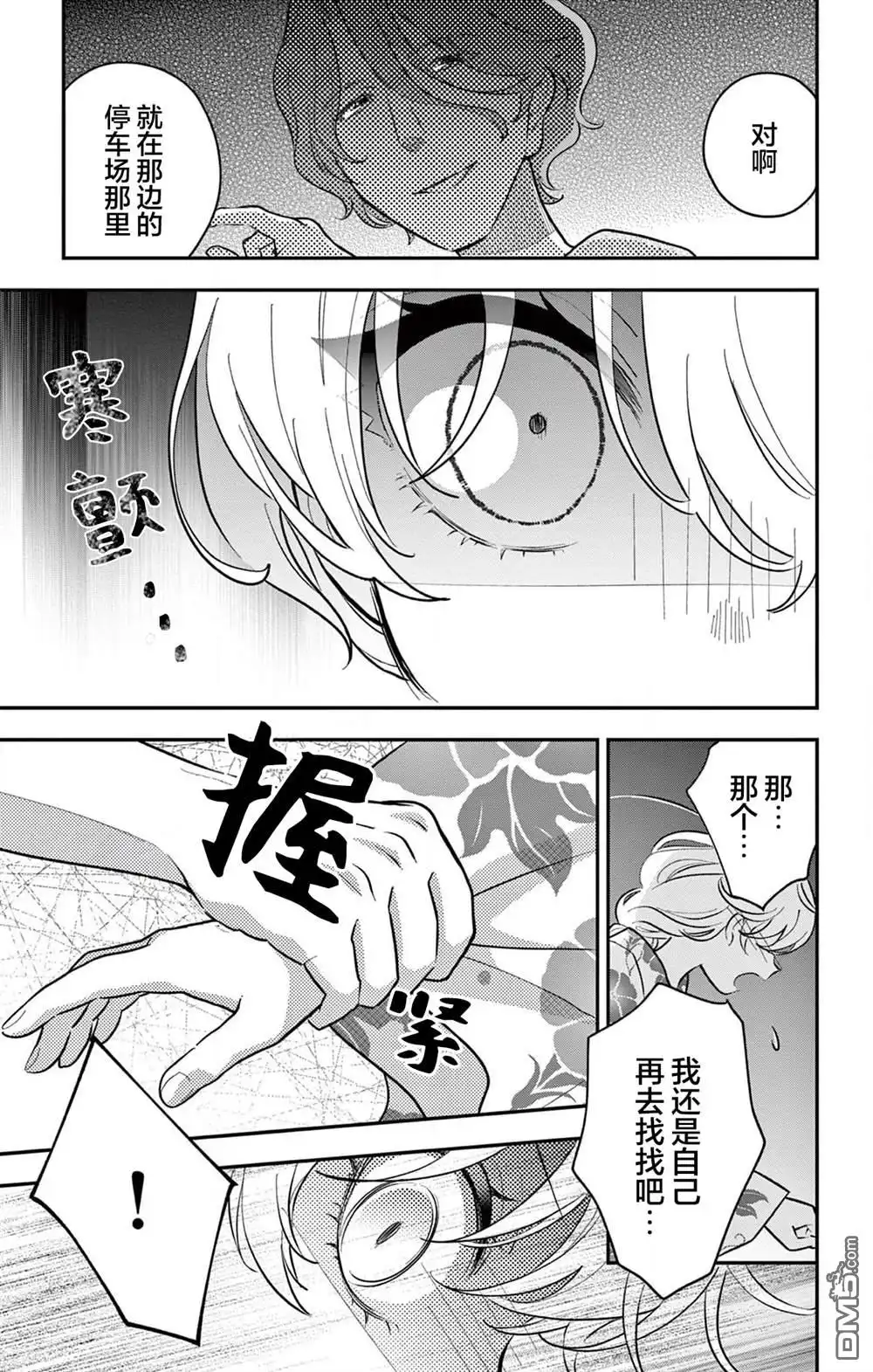 《我才不想当女孩子！》第20话 第3页