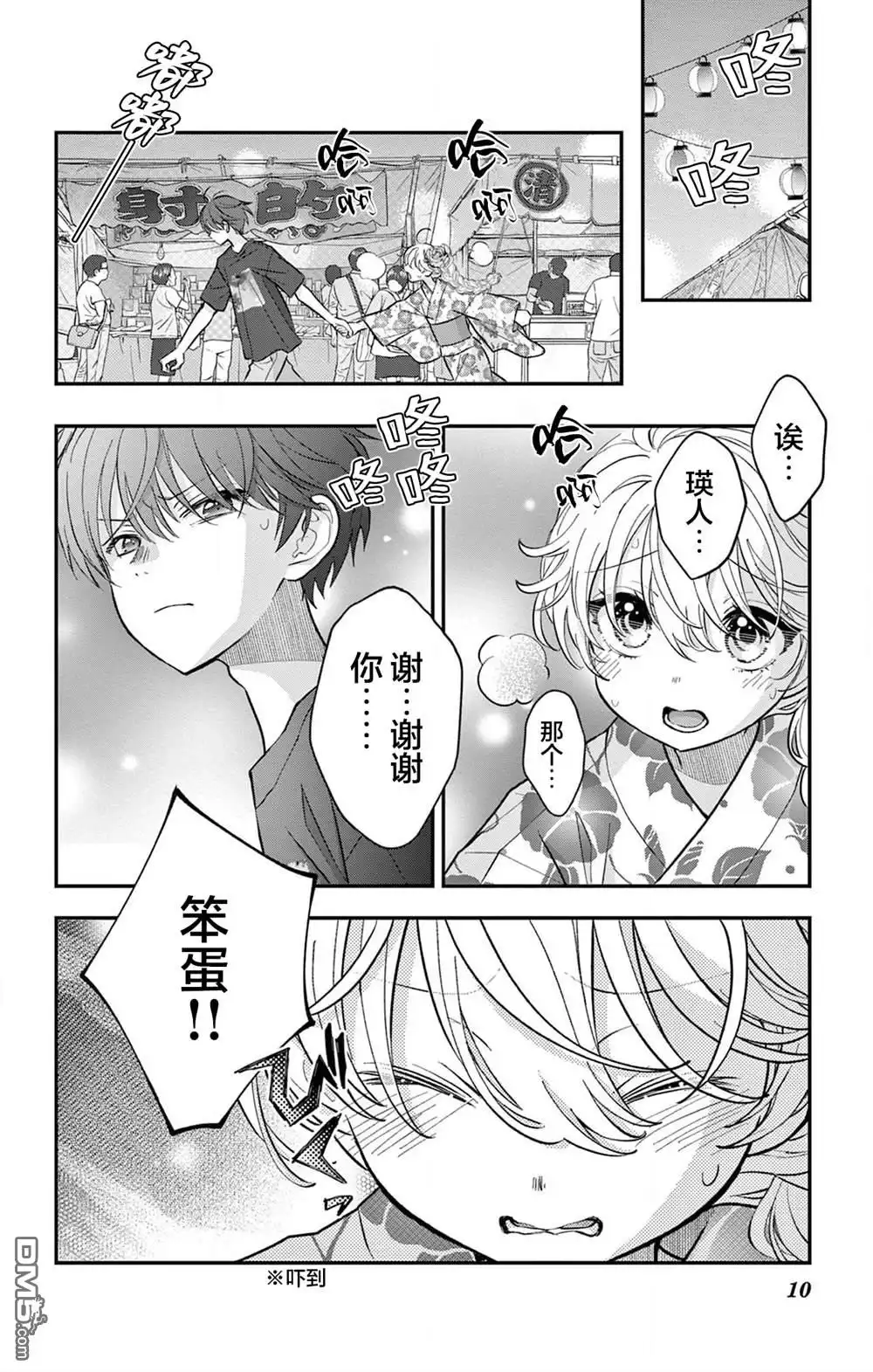 《我才不想当女孩子！》第20话 第10页