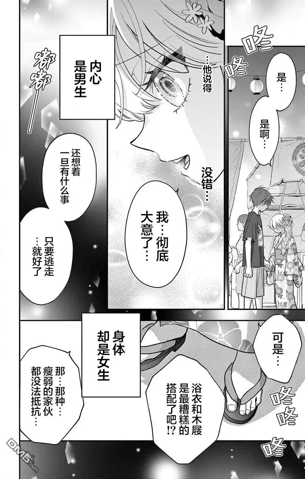 《我才不想当女孩子！》第20话 第12页