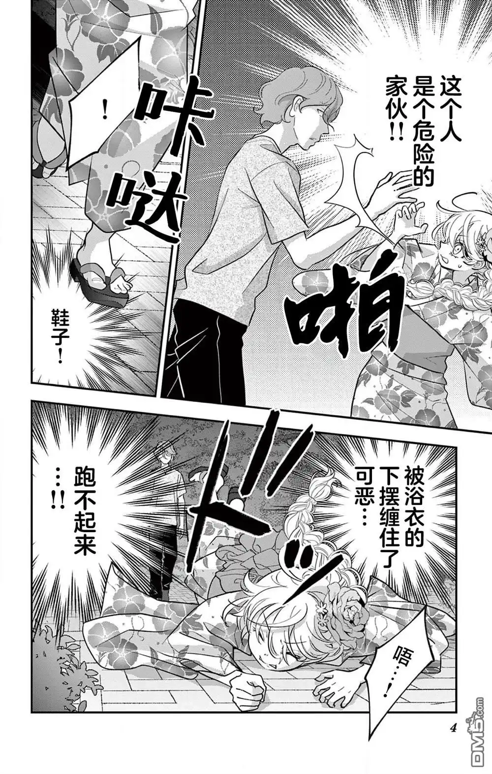 《我才不想当女孩子！》第20话 第4页