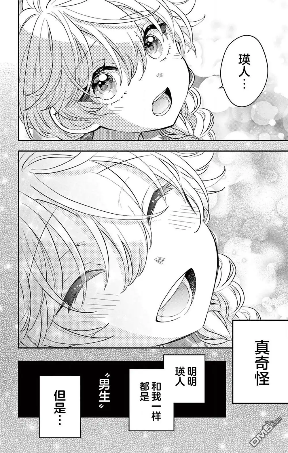 《我才不想当女孩子！》第20话 第22页