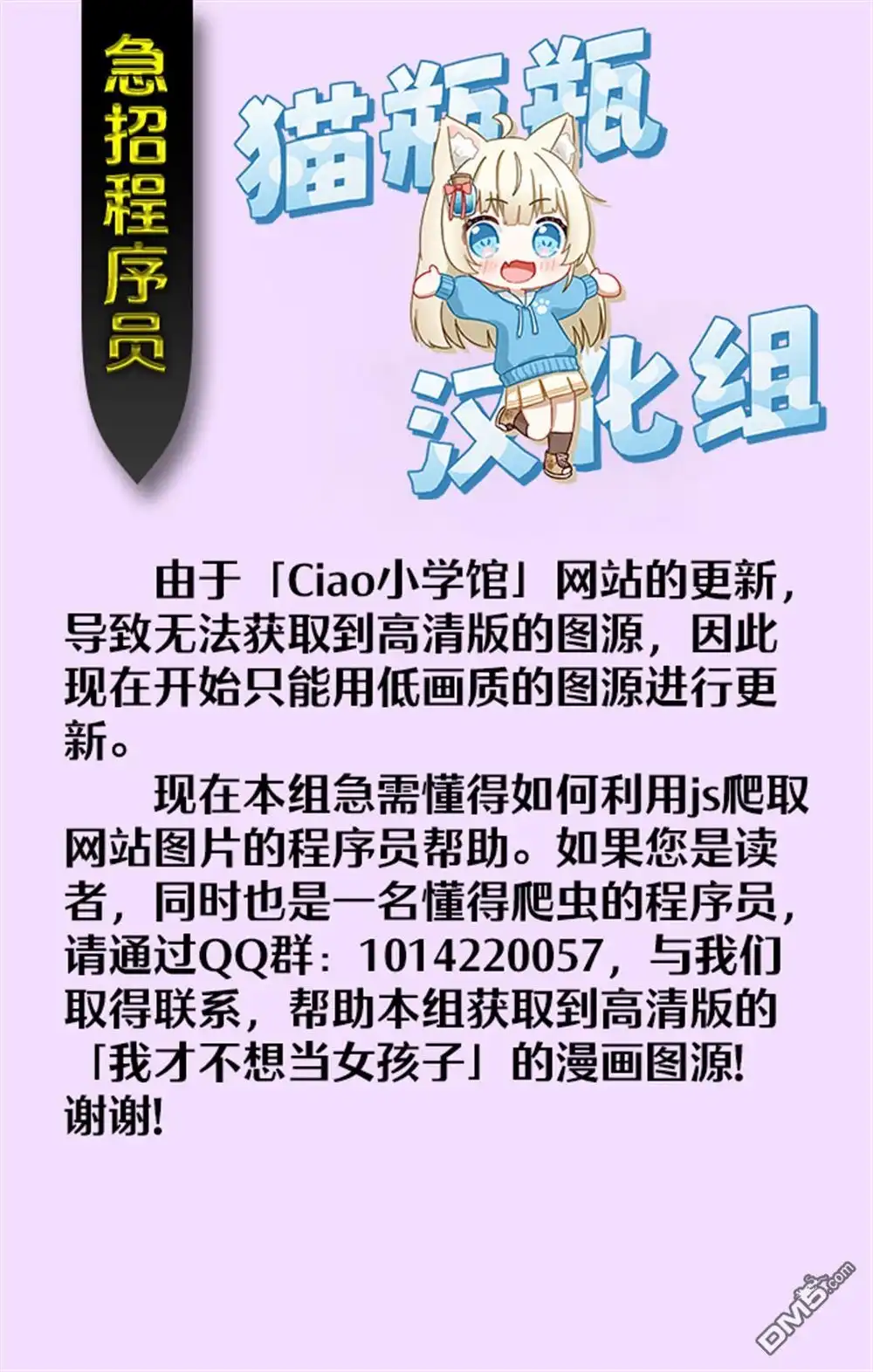 《我才不想当女孩子！》第21话 第26页