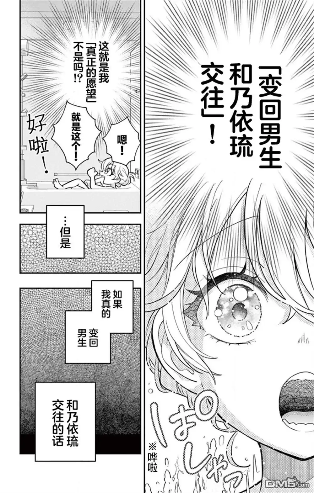 《我才不想当女孩子！》第21话 第14页