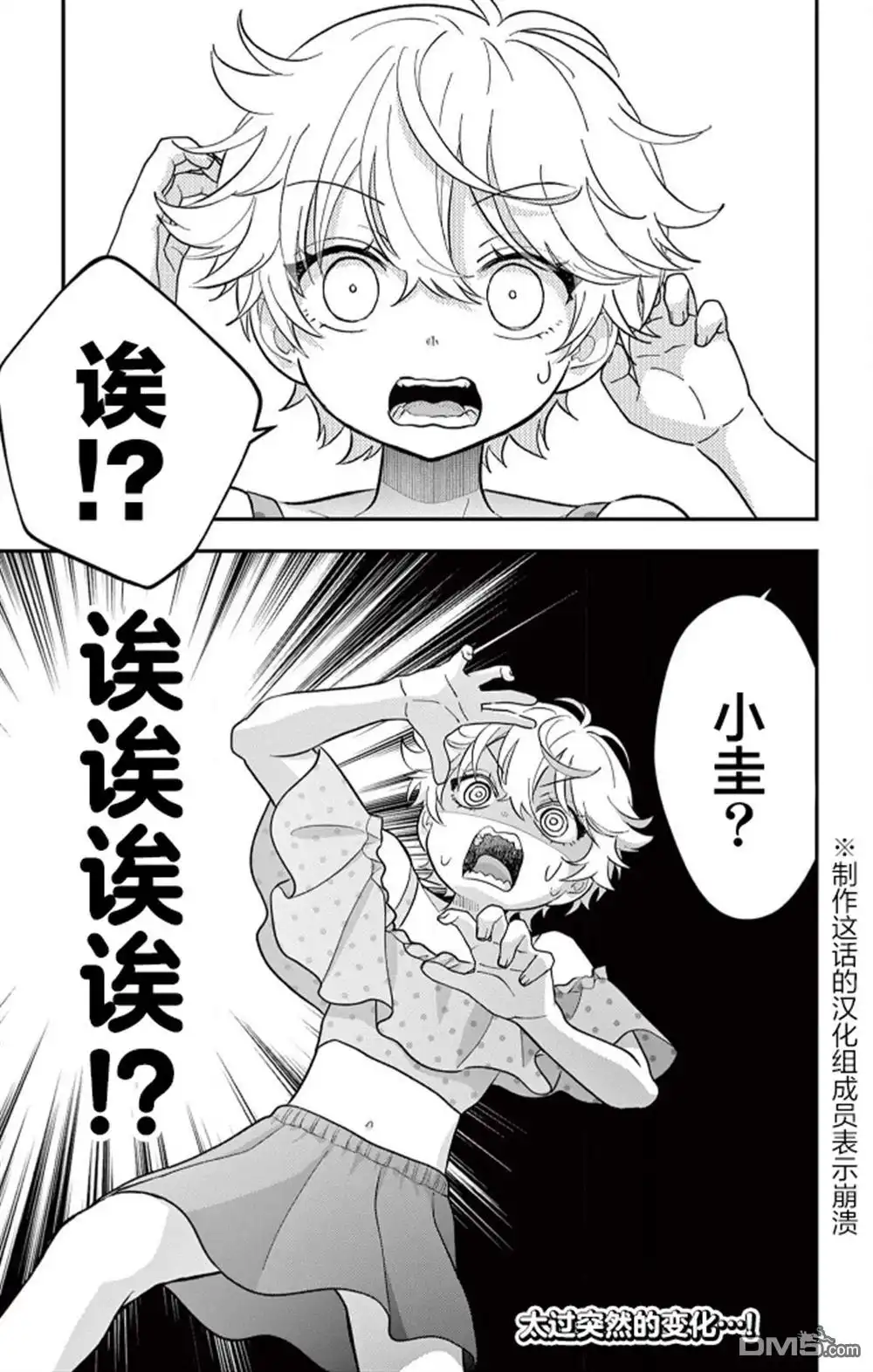 《我才不想当女孩子！》第21话 第25页