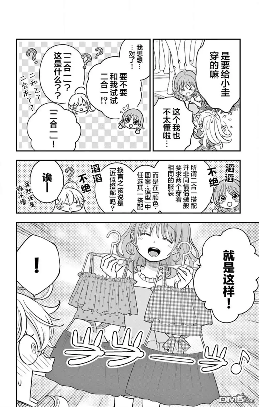 《我才不想当女孩子！》第21话 第20页