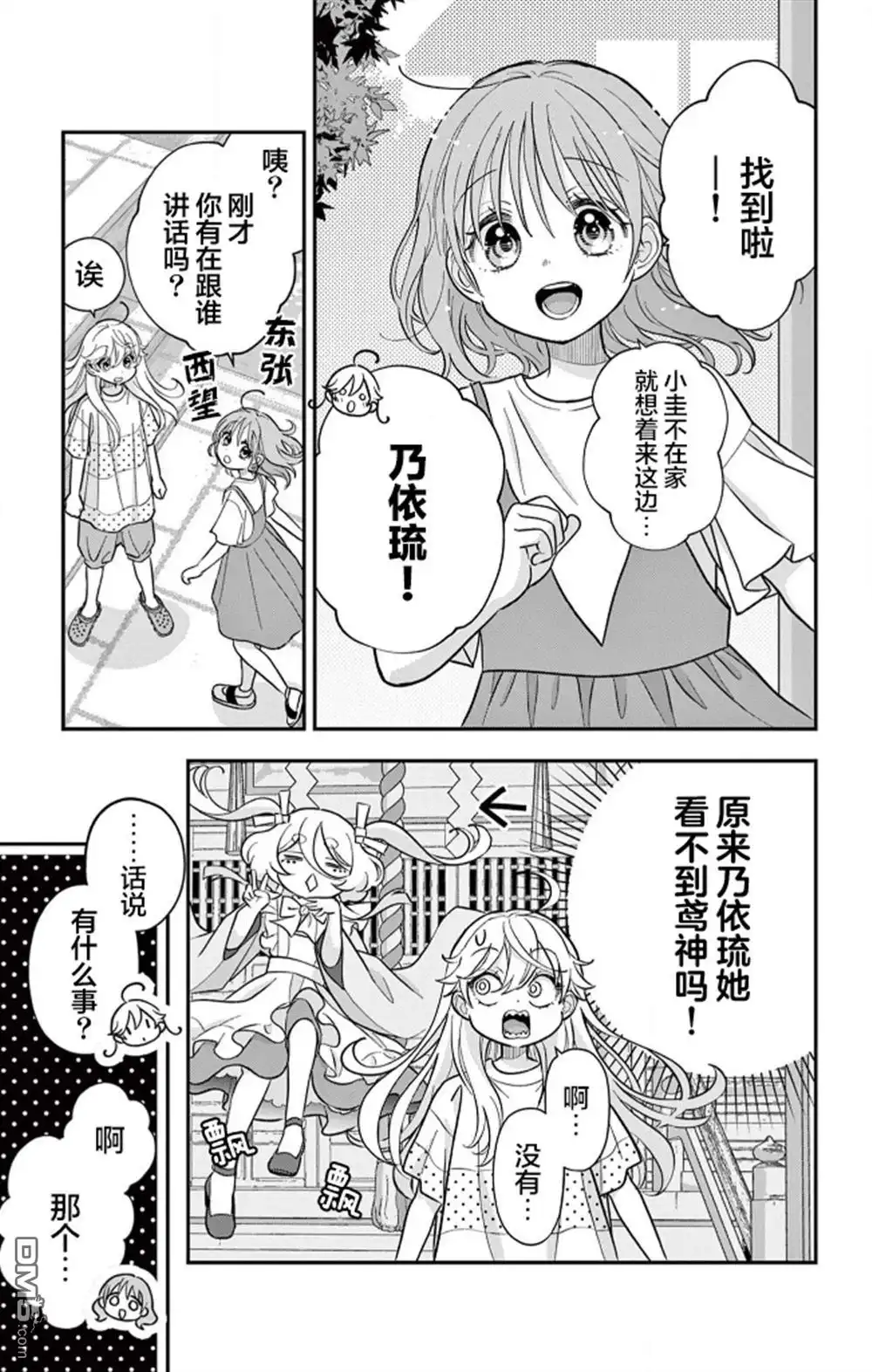 《我才不想当女孩子！》第21话 第5页