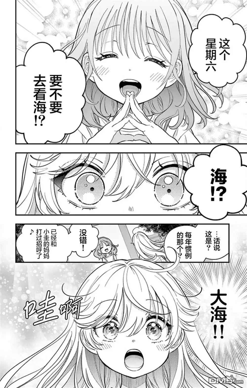《我才不想当女孩子！》第21话 第6页