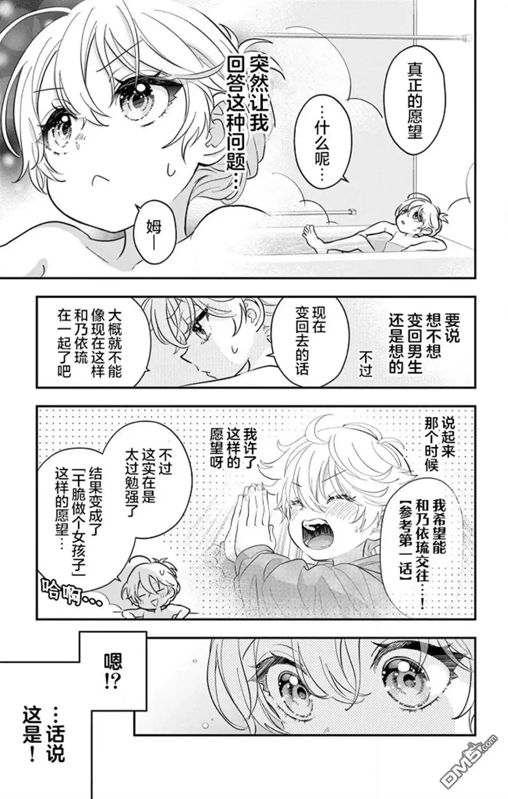 《我才不想当女孩子！》第21话 第13页