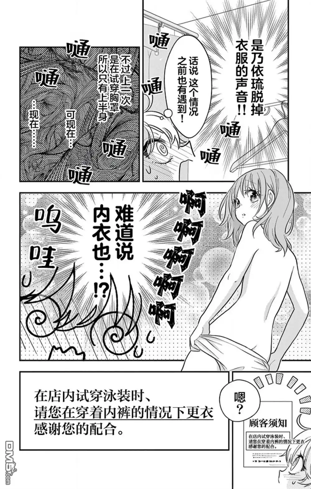 《我才不想当女孩子！》第21话 第22页
