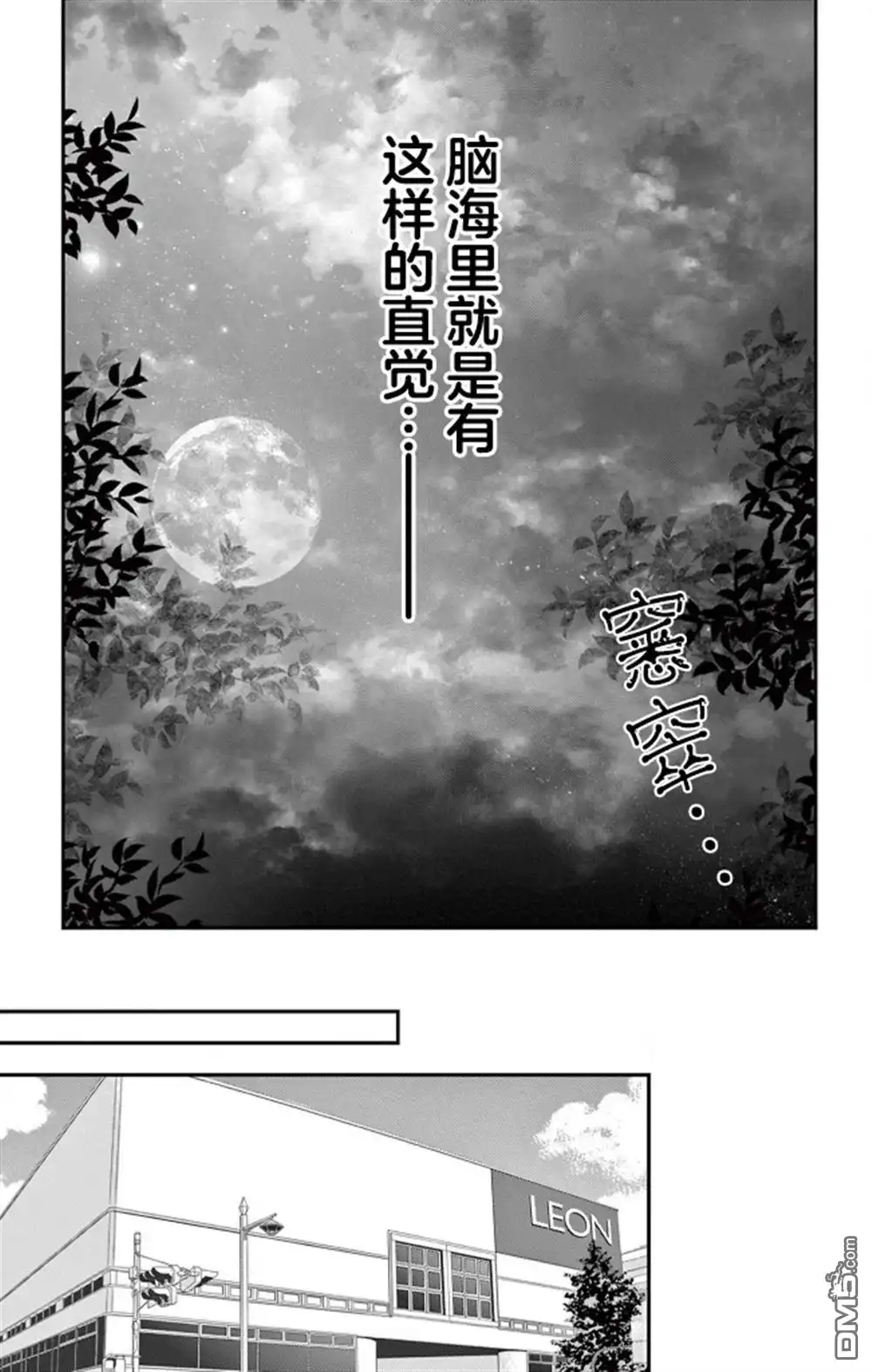 《我才不想当女孩子！》第21话 第17页